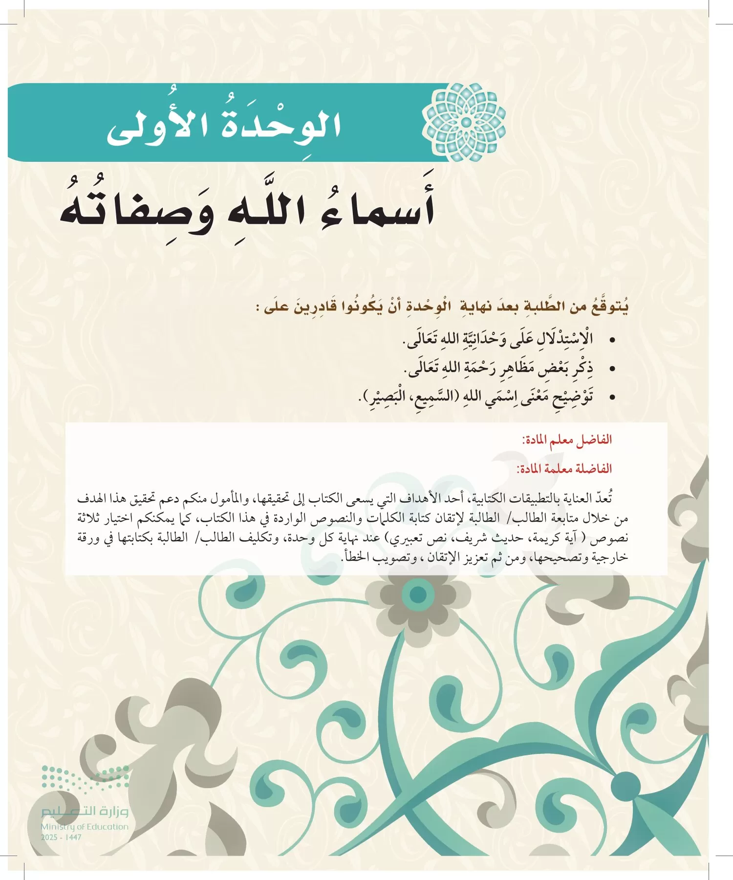 الدراسات الإسلامية (التوحيد-الفقه والسلوك) page-12