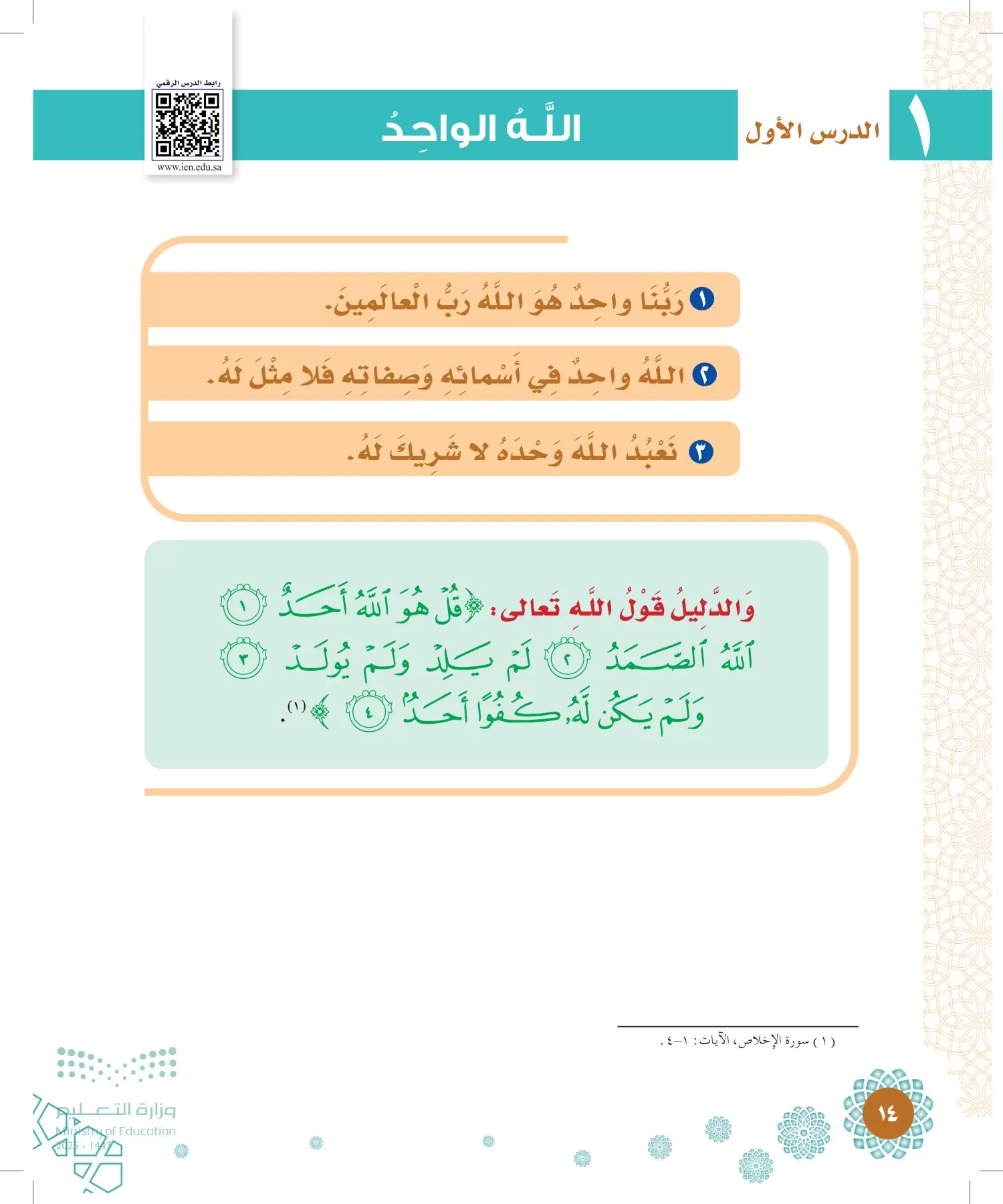 الدراسات الإسلامية (التوحيد-الفقه والسلوك) page-13