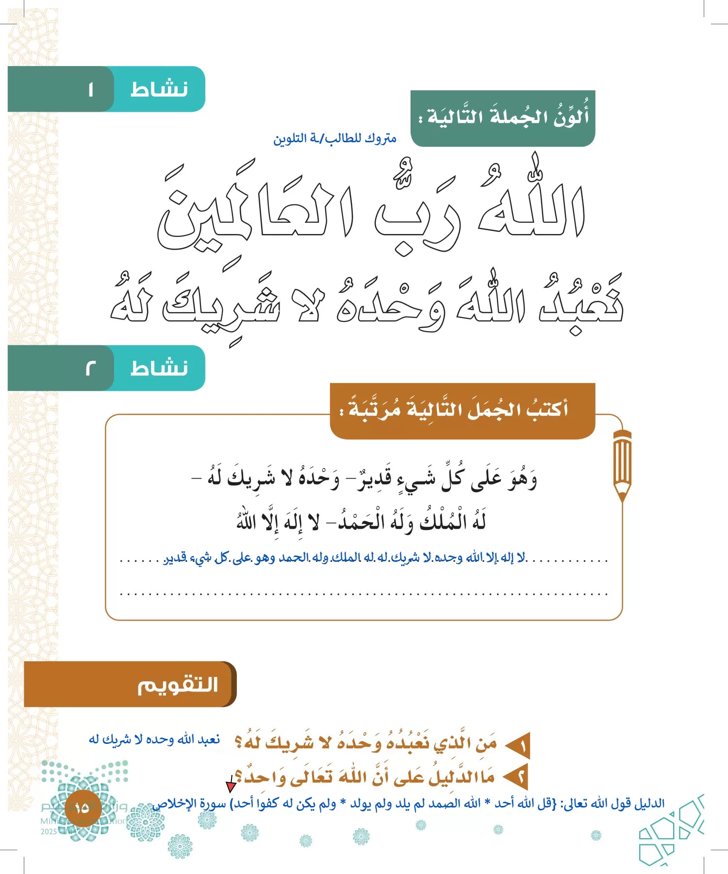 الدراسات الإسلامية (التوحيد-الفقه والسلوك) page-14