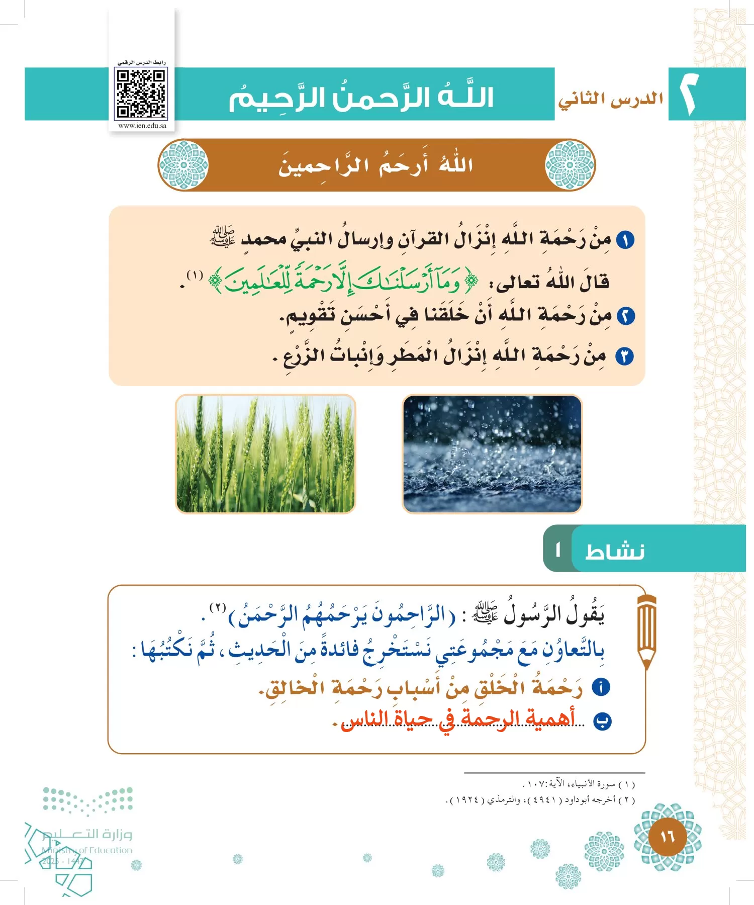 الدراسات الإسلامية (التوحيد-الفقه والسلوك) page-15