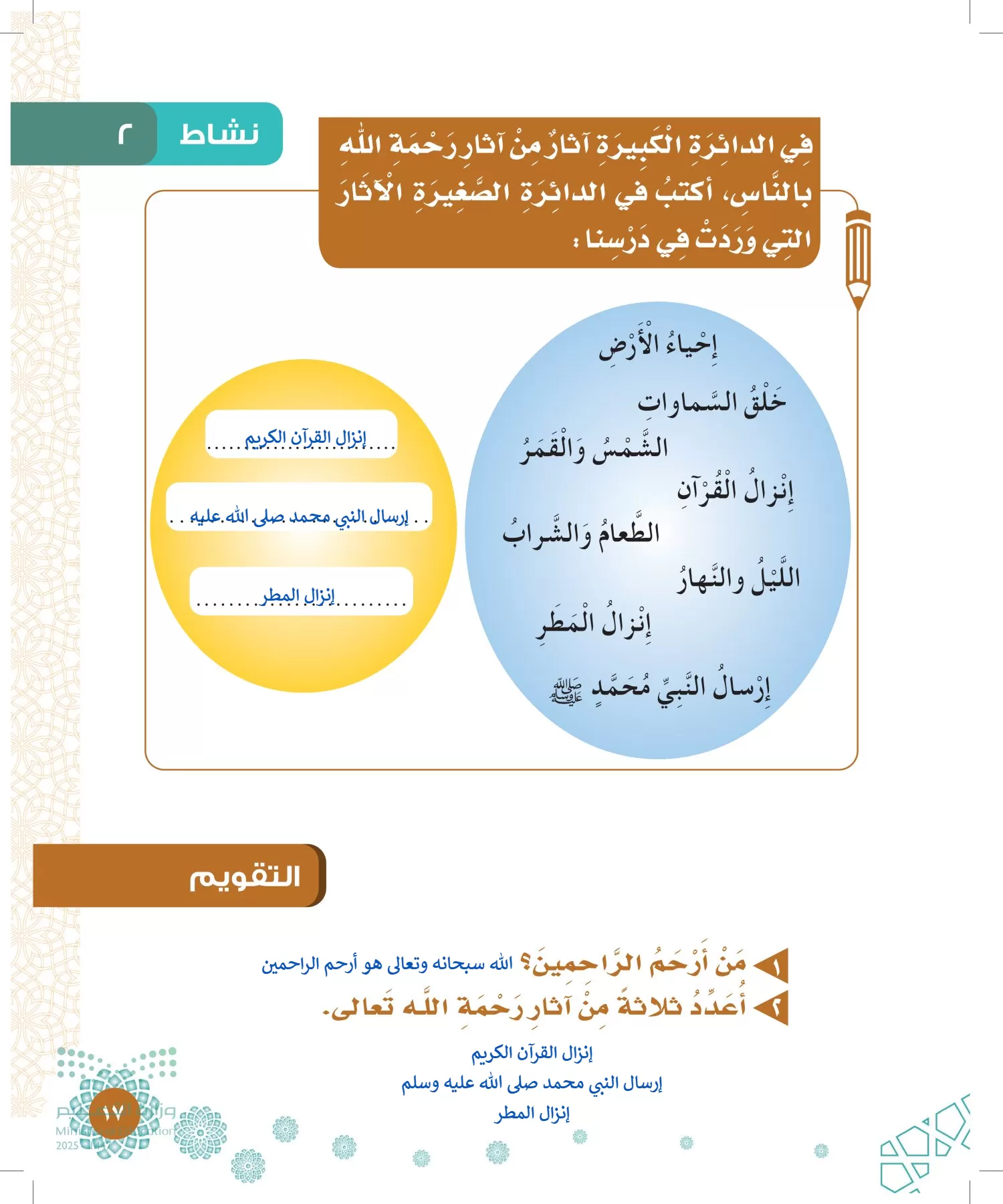 الدراسات الإسلامية (التوحيد-الفقه والسلوك) page-16