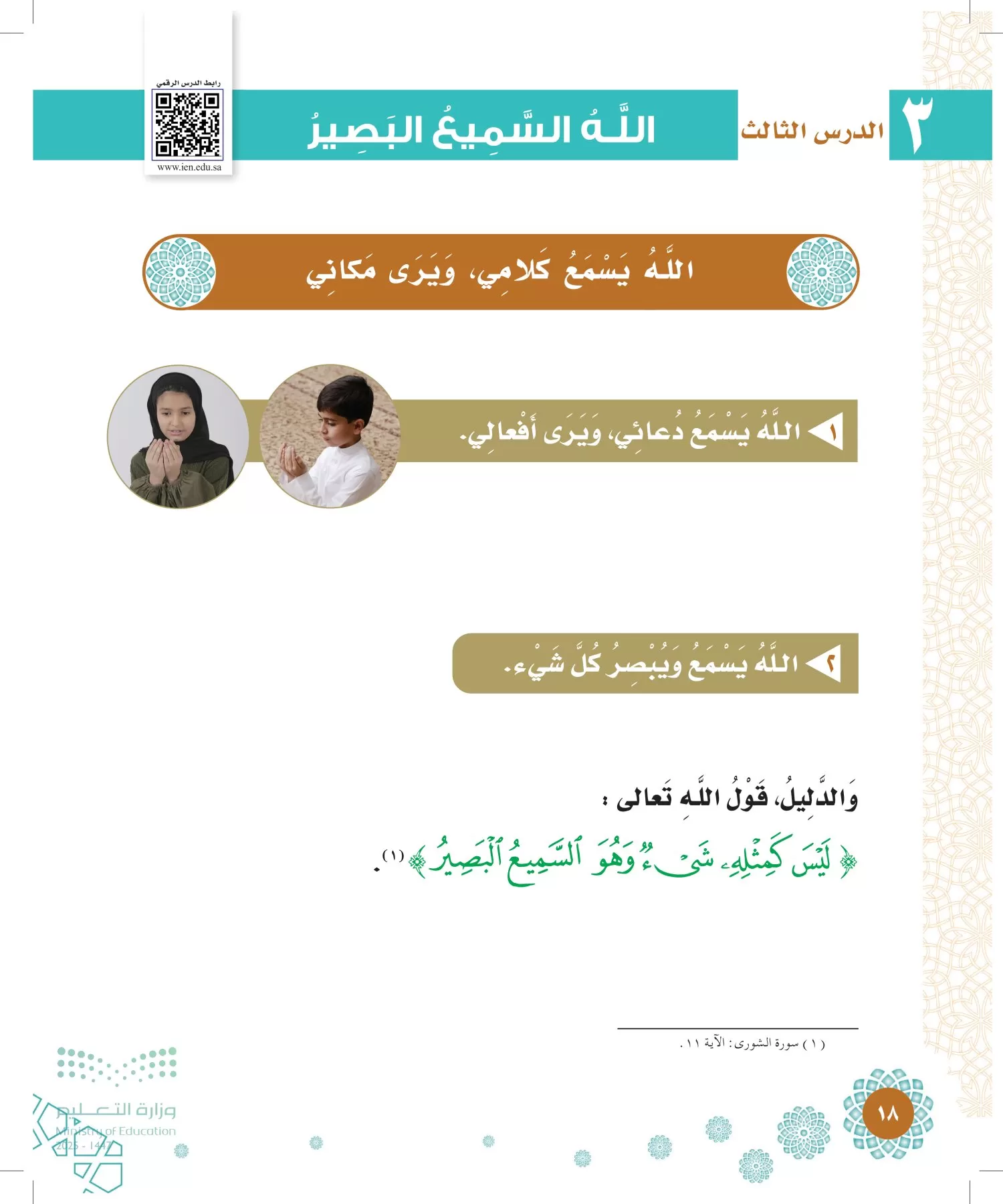 الدراسات الإسلامية (التوحيد-الفقه والسلوك) page-17