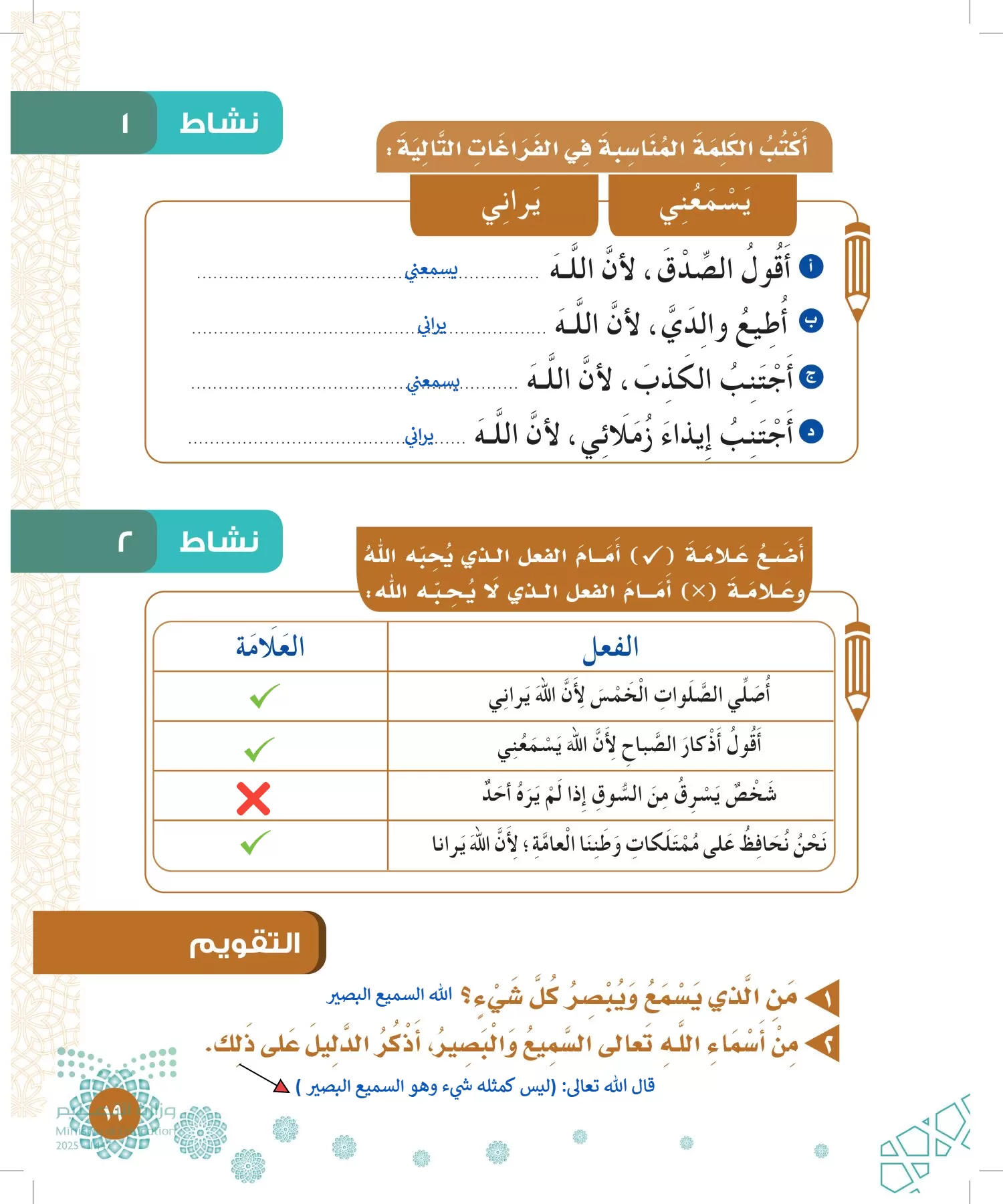 الدراسات الإسلامية (التوحيد-الفقه والسلوك) page-18