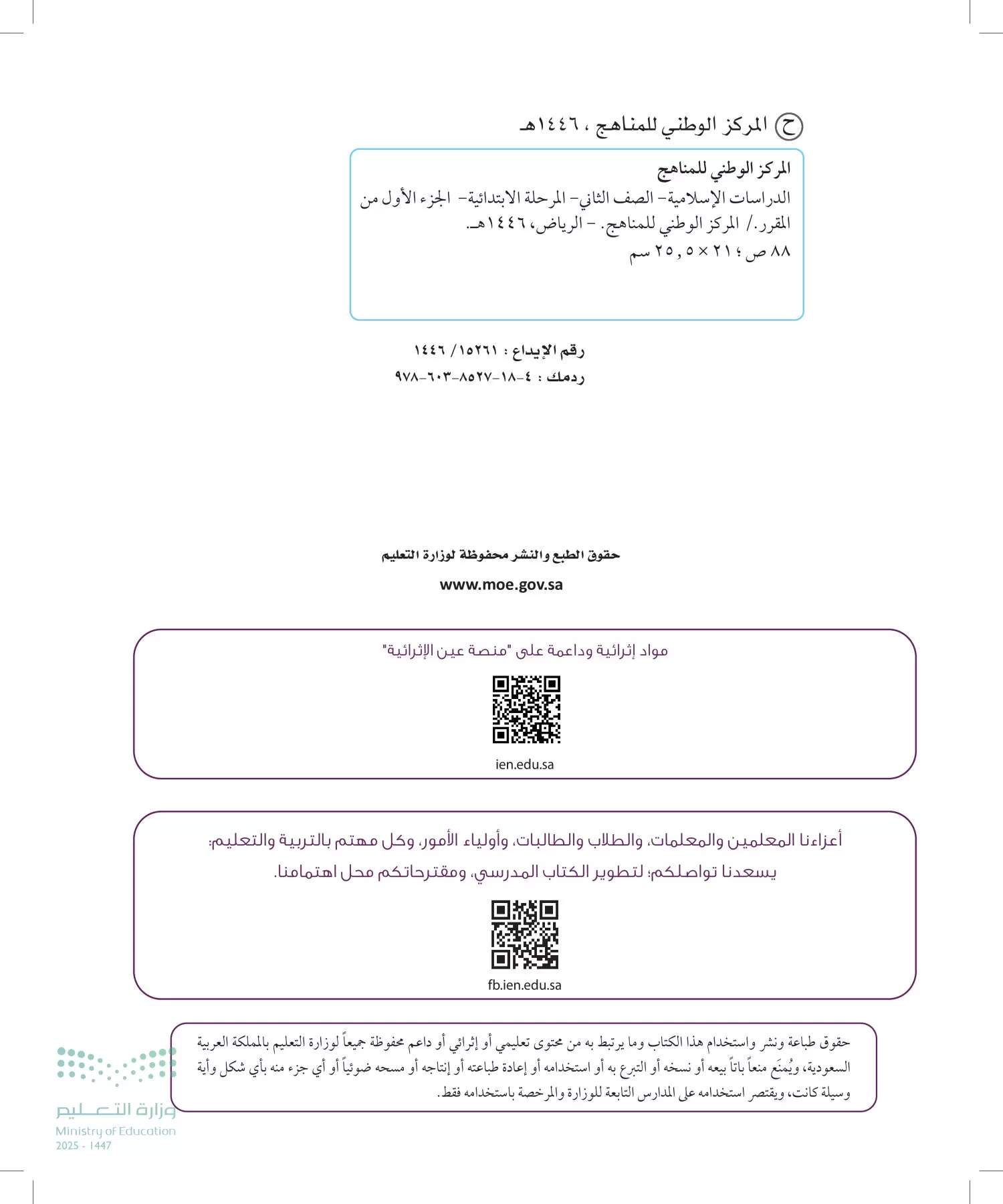 الدراسات الإسلامية (التوحيد-الفقه والسلوك) page-1