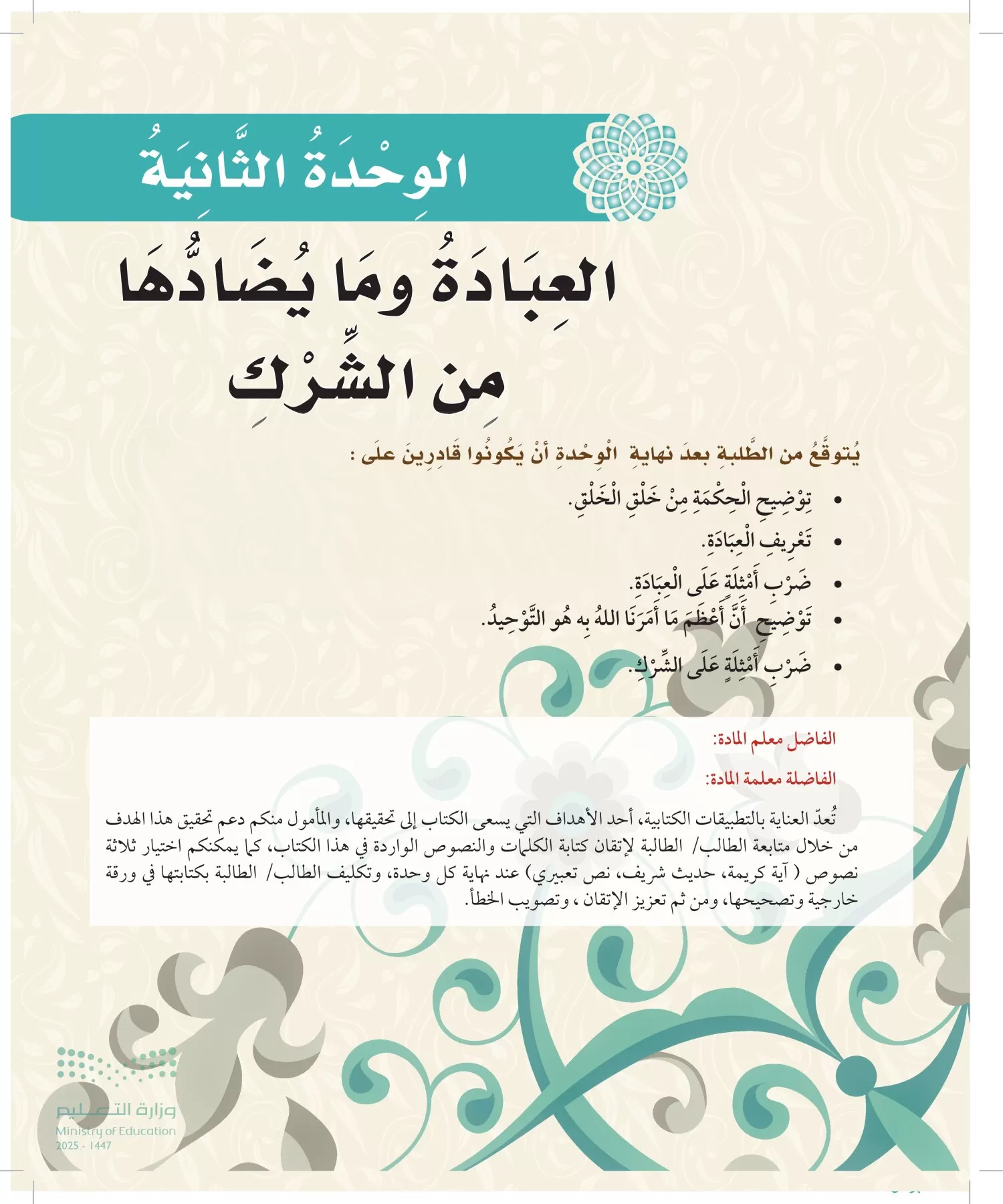 الدراسات الإسلامية (التوحيد-الفقه والسلوك) page-20