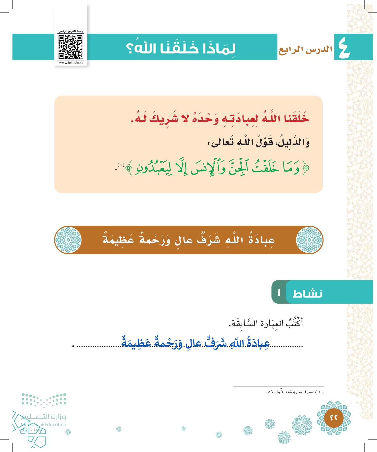 الدراسات الإسلامية (التوحيد-الفقه والسلوك) page-21