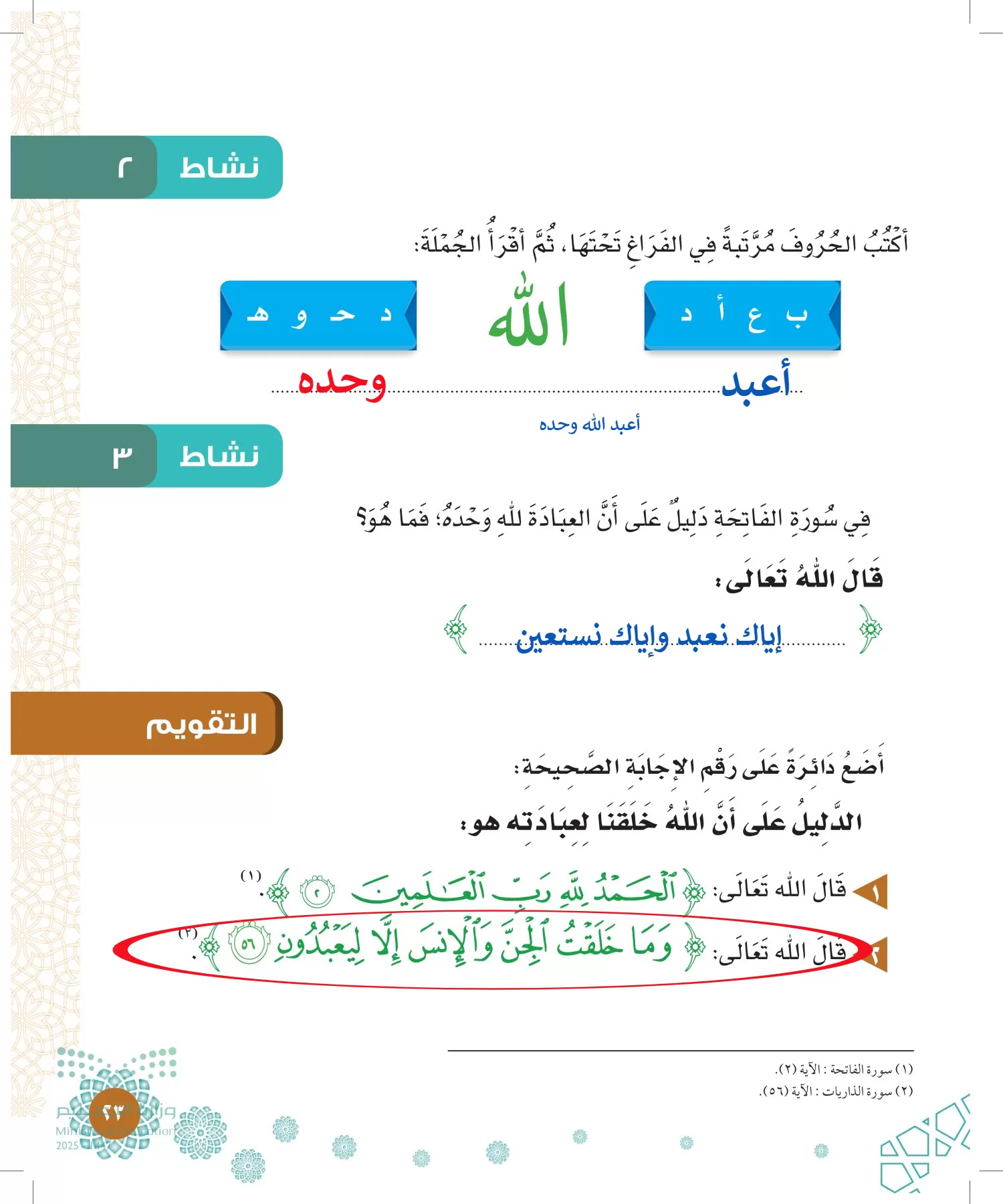 الدراسات الإسلامية (التوحيد-الفقه والسلوك) page-22