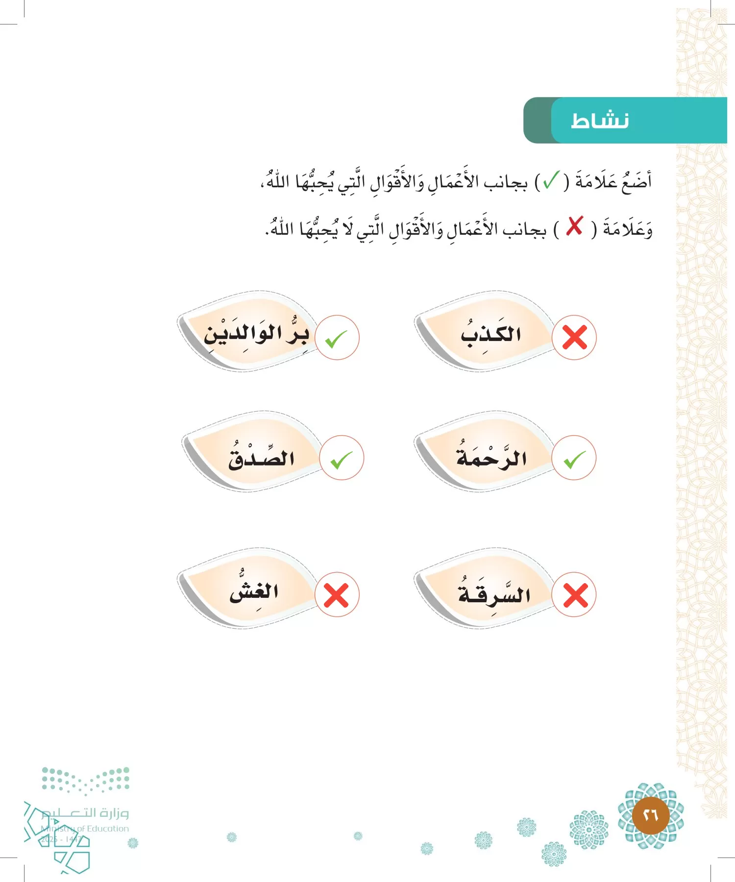 الدراسات الإسلامية (التوحيد-الفقه والسلوك) page-25