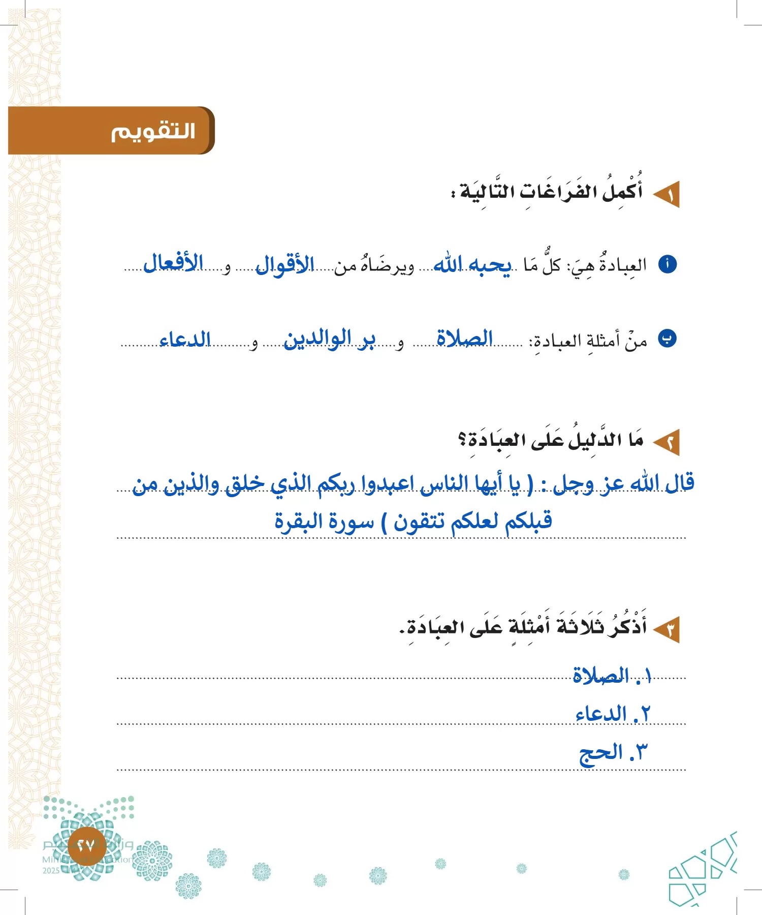 الدراسات الإسلامية (التوحيد-الفقه والسلوك) page-26