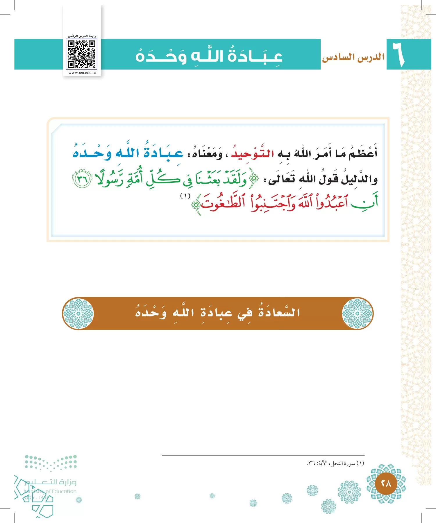 الدراسات الإسلامية (التوحيد-الفقه والسلوك) page-27