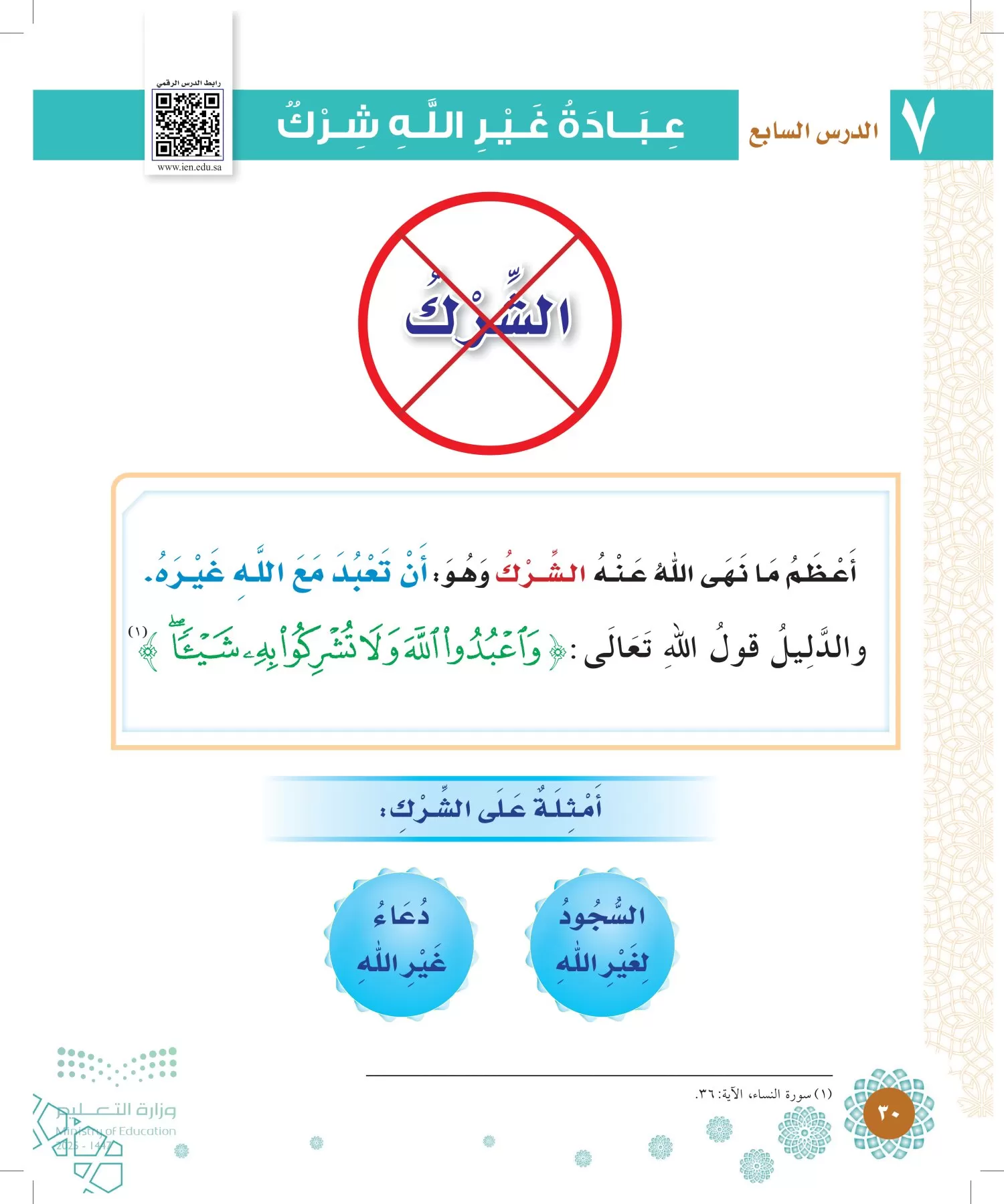 الدراسات الإسلامية (التوحيد-الفقه والسلوك) page-29