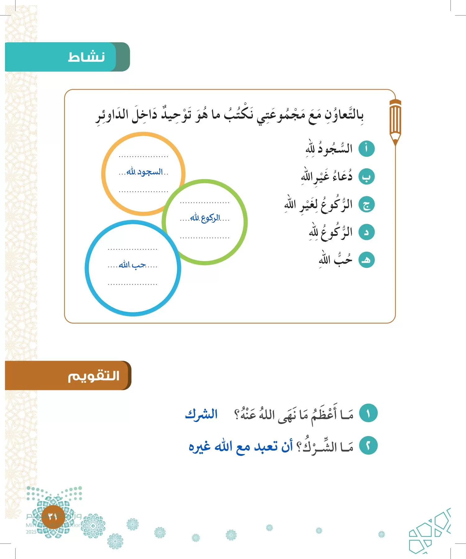 الدراسات الإسلامية (التوحيد-الفقه والسلوك) page-30