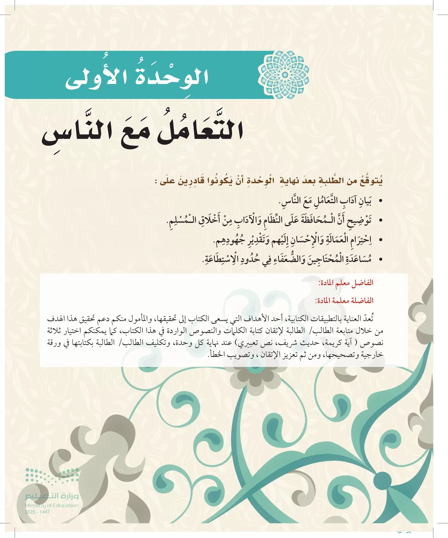 الدراسات الإسلامية (التوحيد-الفقه والسلوك) page-32