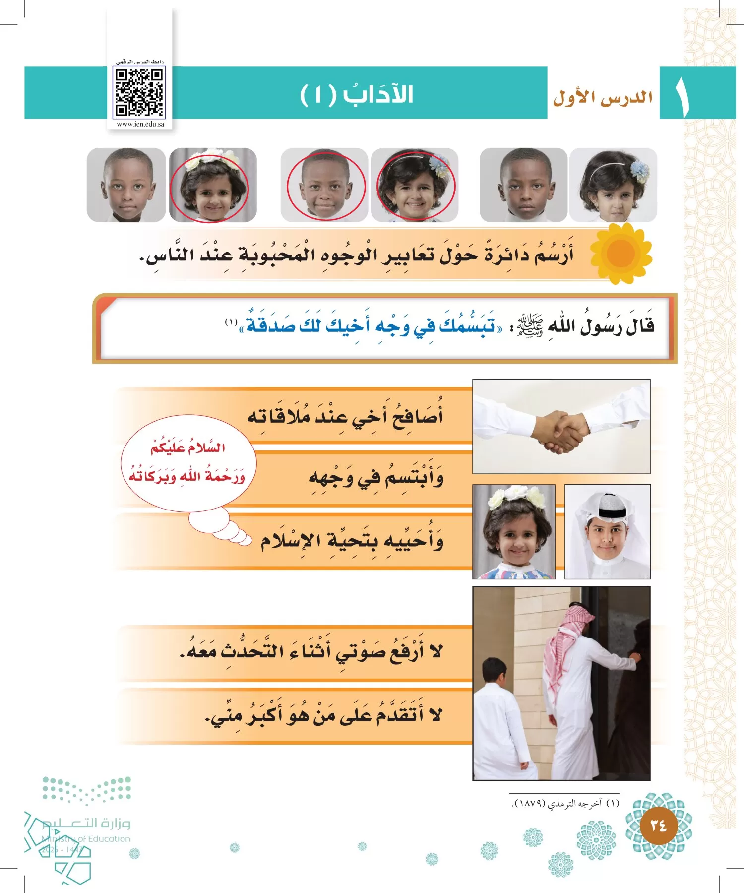 الدراسات الإسلامية (التوحيد-الفقه والسلوك) page-33