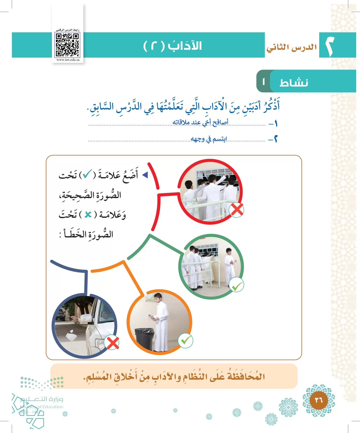 الدراسات الإسلامية (التوحيد-الفقه والسلوك) page-35