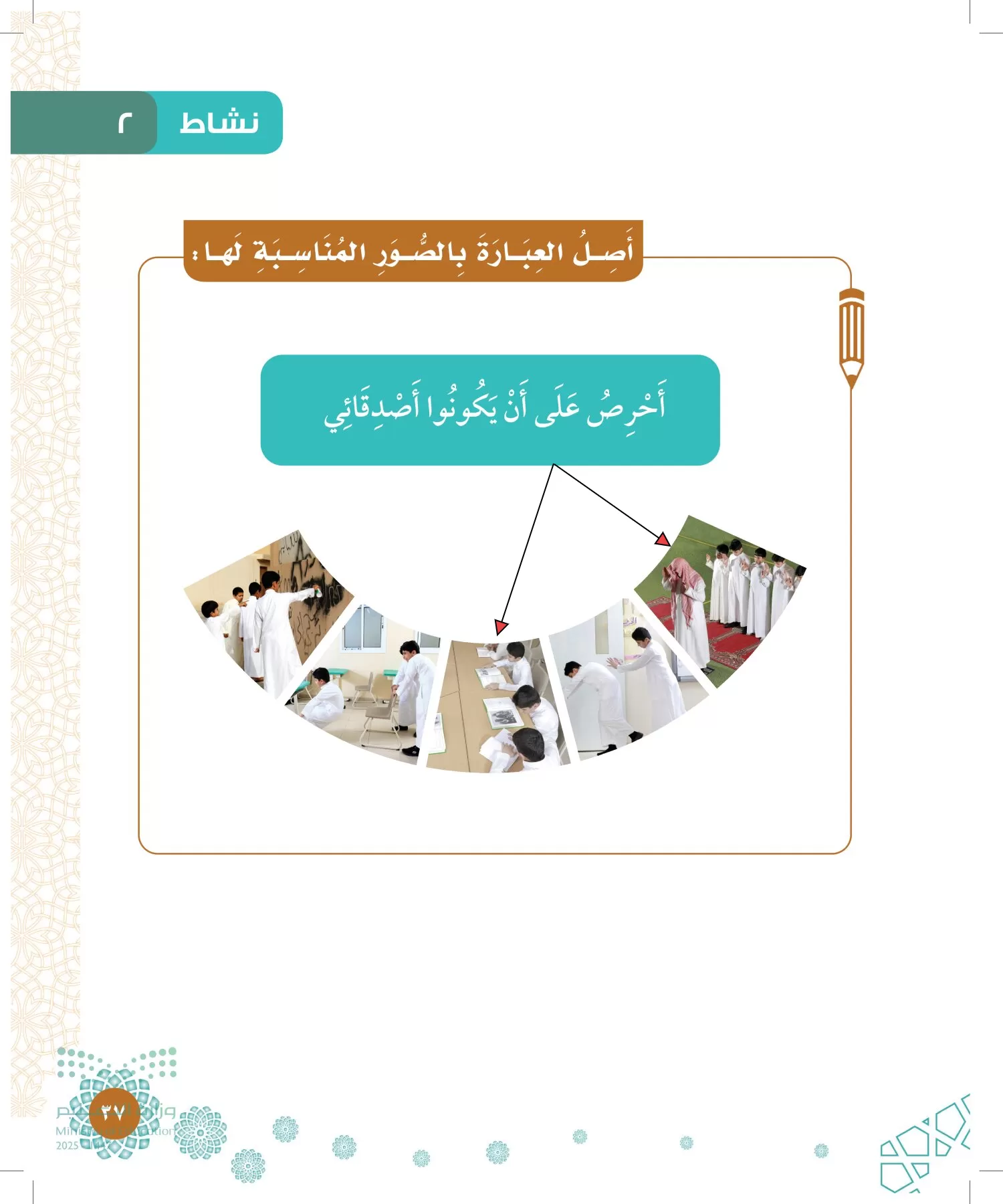 الدراسات الإسلامية (التوحيد-الفقه والسلوك) page-36