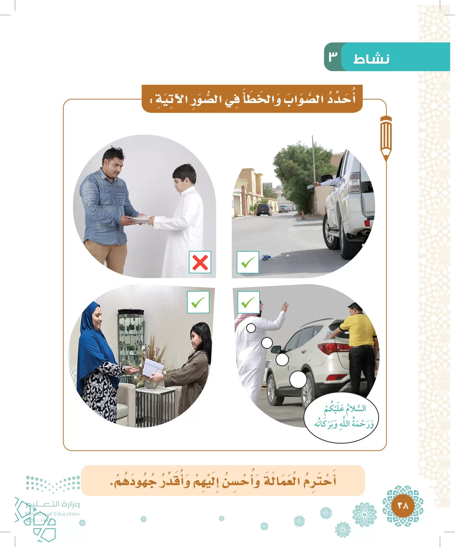 الدراسات الإسلامية (التوحيد-الفقه والسلوك) page-37