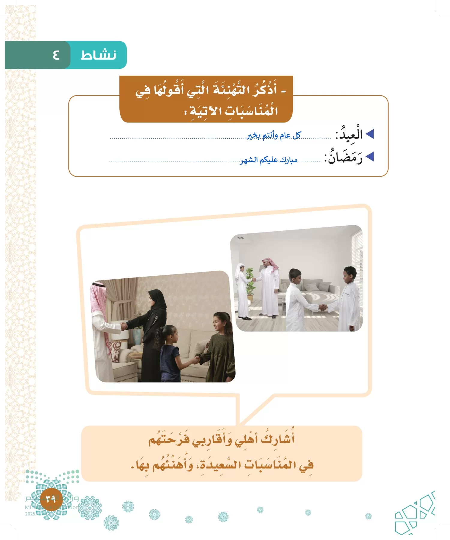 الدراسات الإسلامية (التوحيد-الفقه والسلوك) page-38