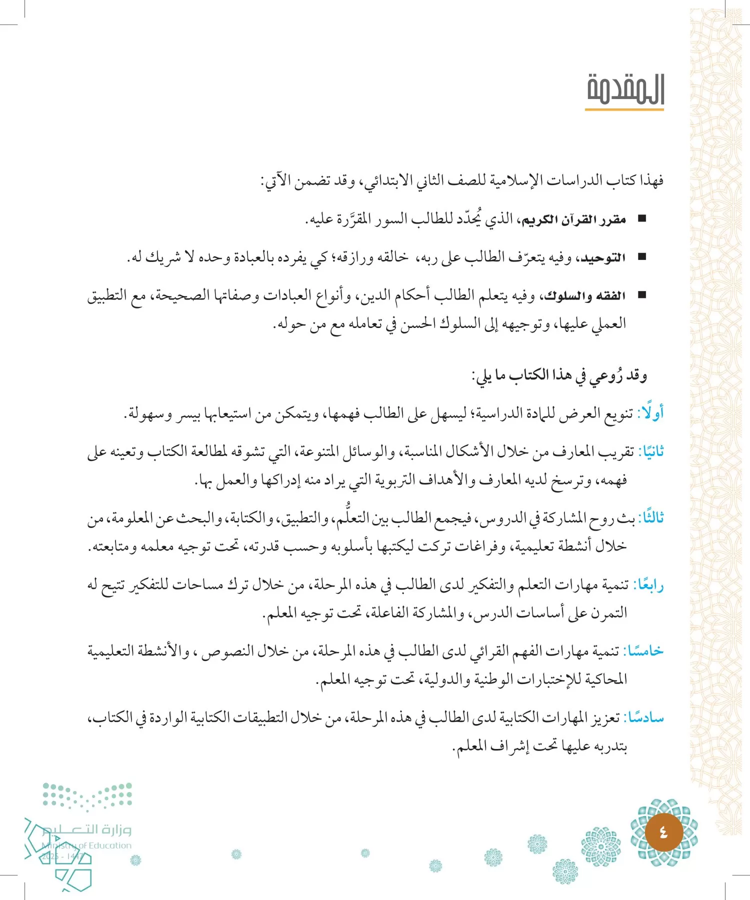 الدراسات الإسلامية (التوحيد-الفقه والسلوك) page-3