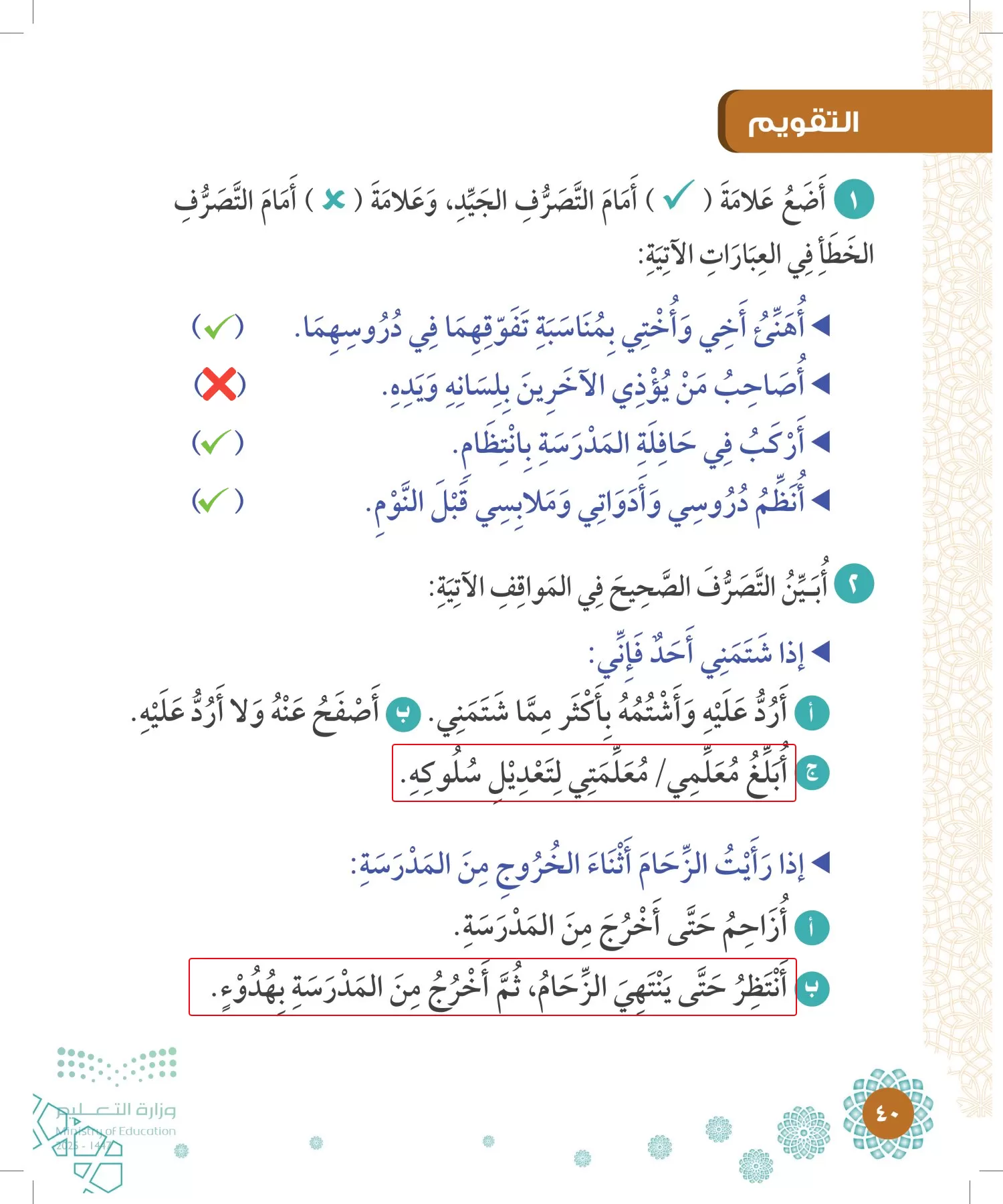 الدراسات الإسلامية (التوحيد-الفقه والسلوك) page-39