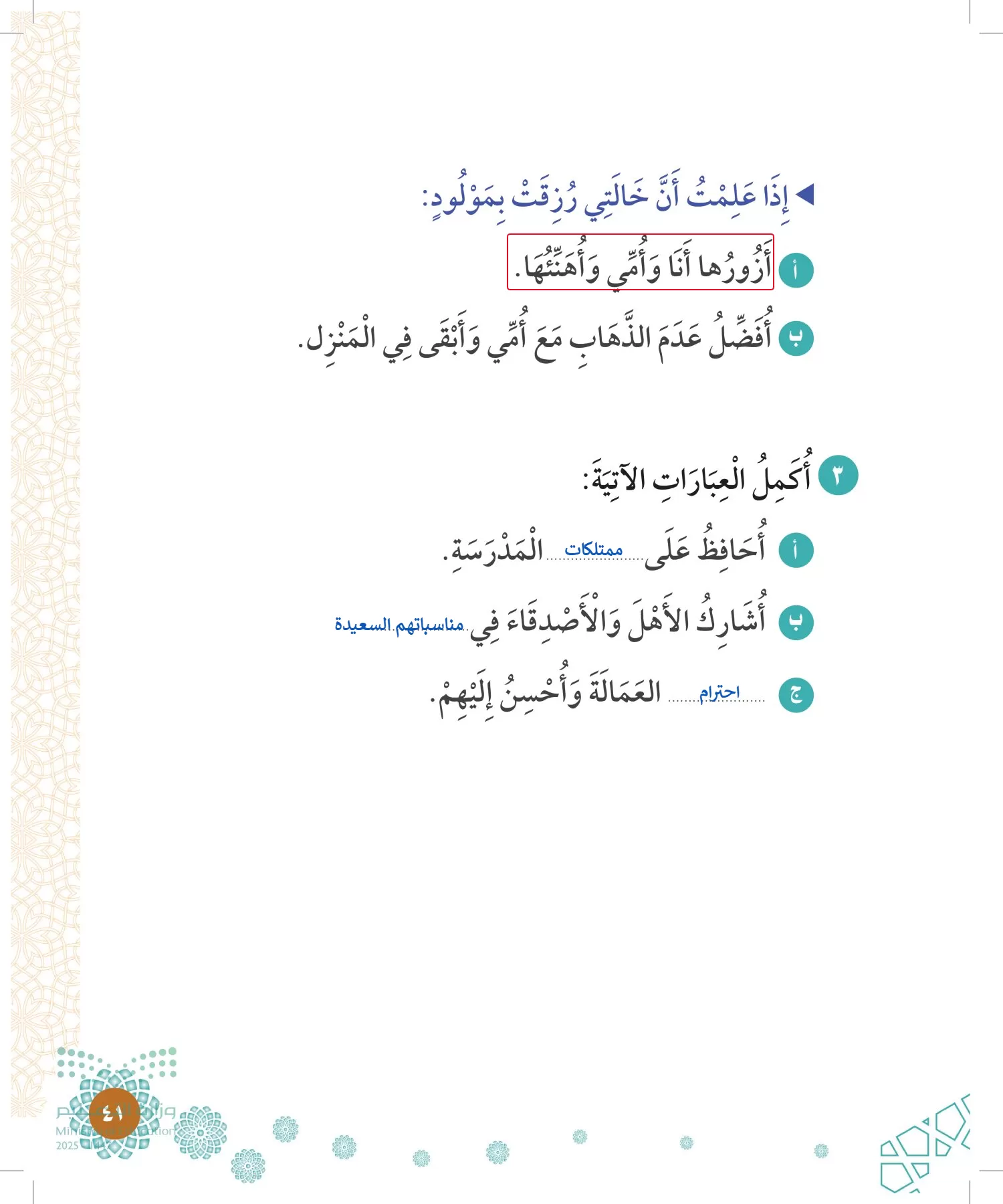 الدراسات الإسلامية (التوحيد-الفقه والسلوك) page-40