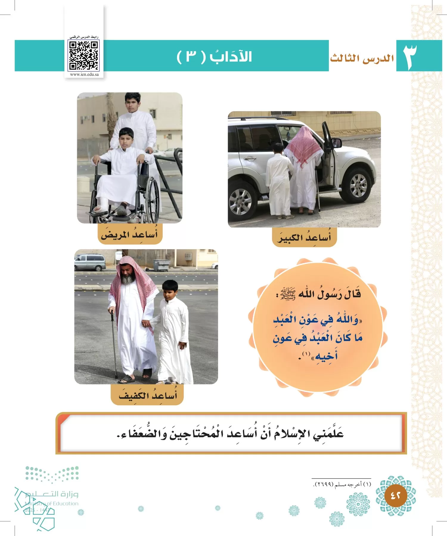 الدراسات الإسلامية (التوحيد-الفقه والسلوك) page-41