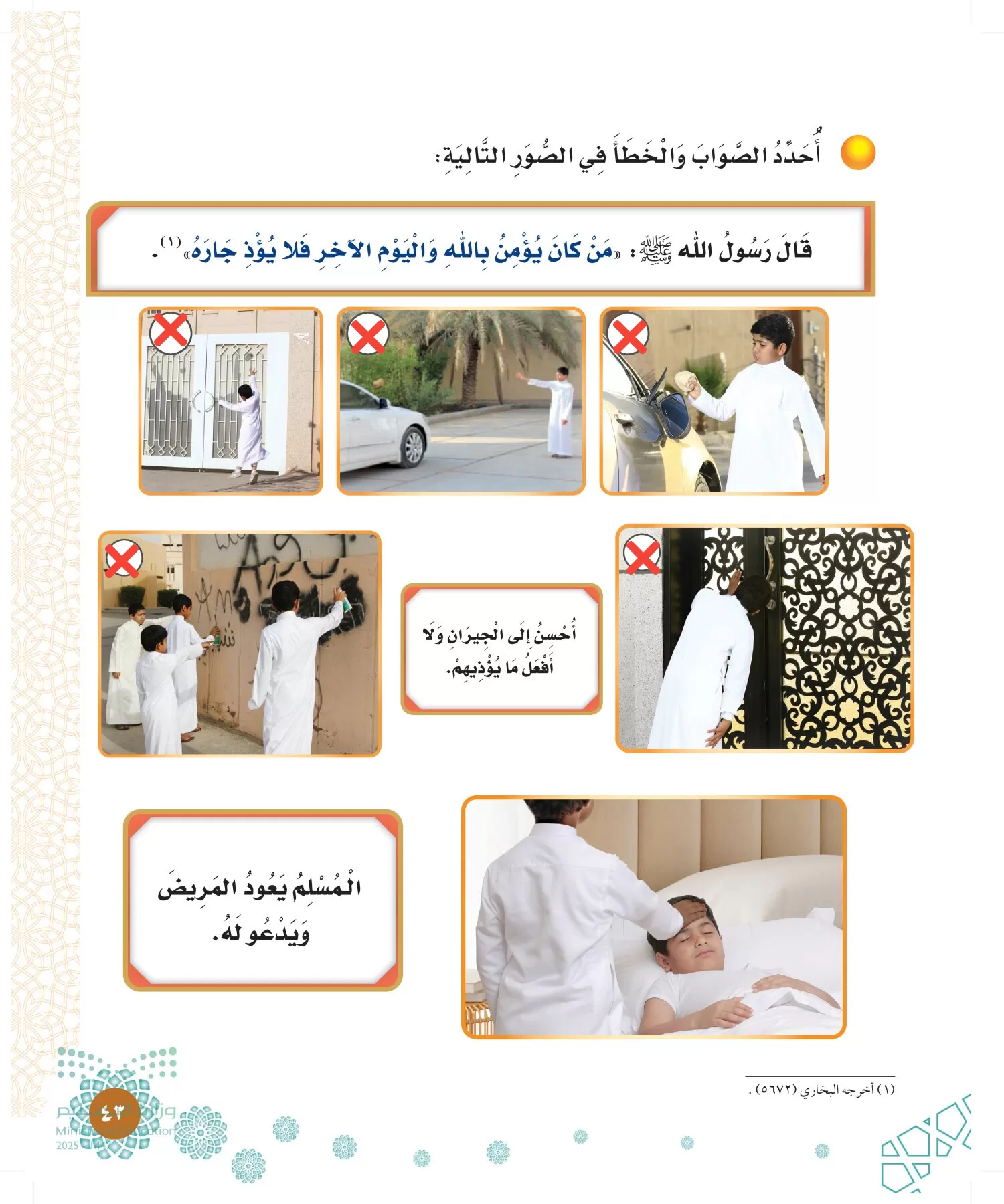 الدراسات الإسلامية (التوحيد-الفقه والسلوك) page-42