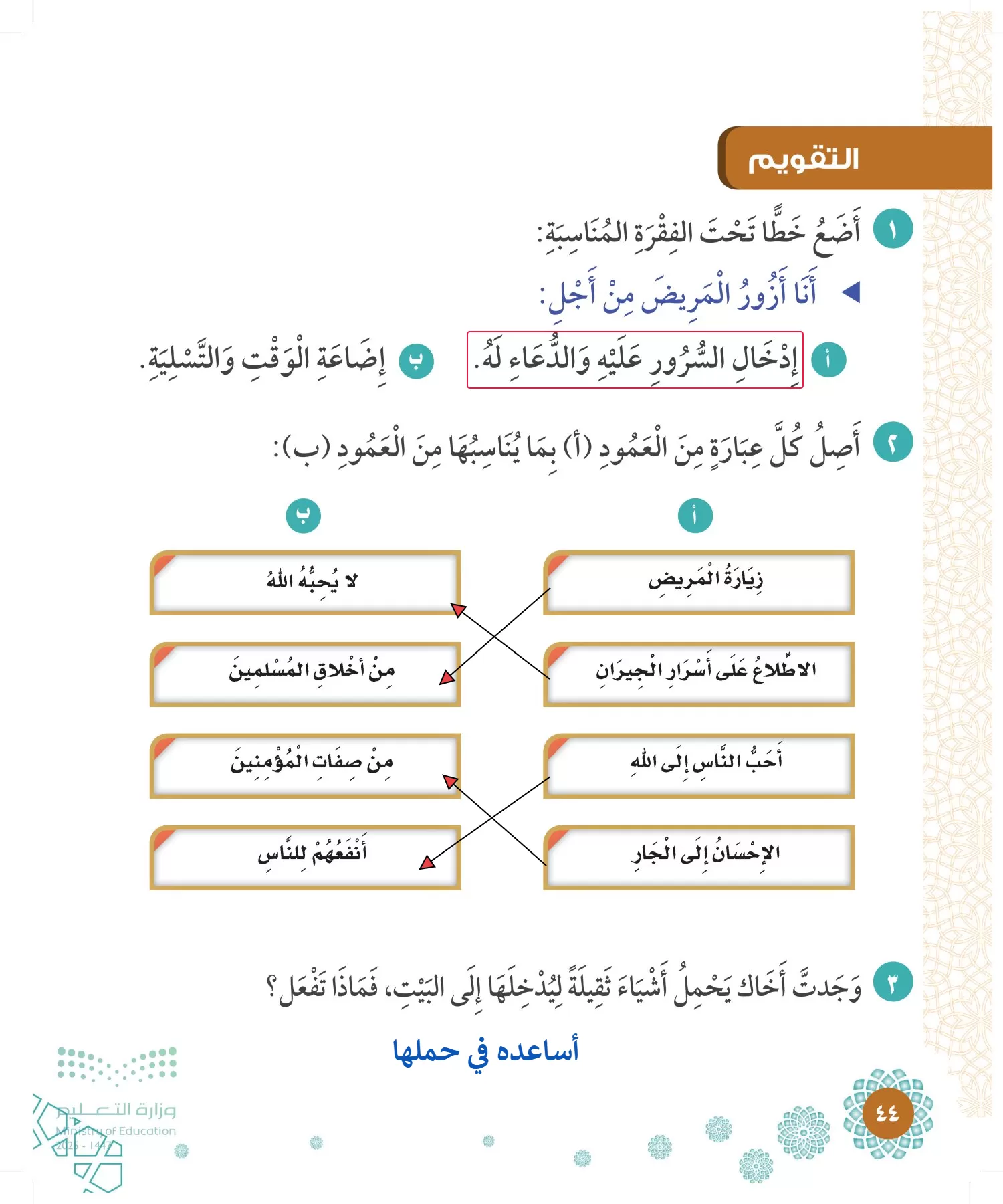 الدراسات الإسلامية (التوحيد-الفقه والسلوك) page-43