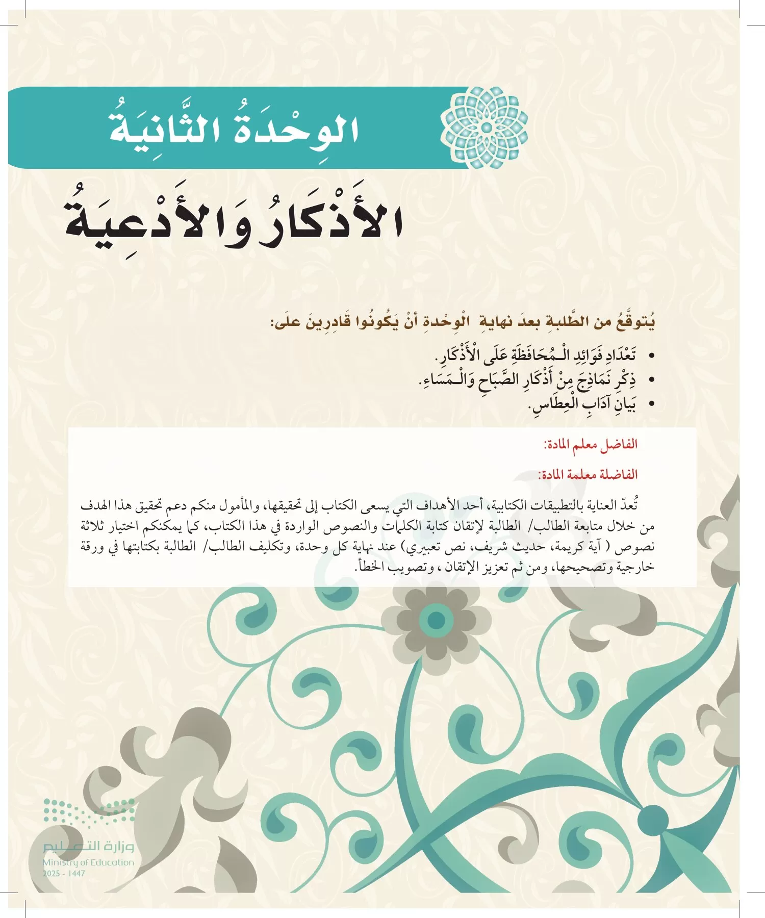 الدراسات الإسلامية (التوحيد-الفقه والسلوك) page-44