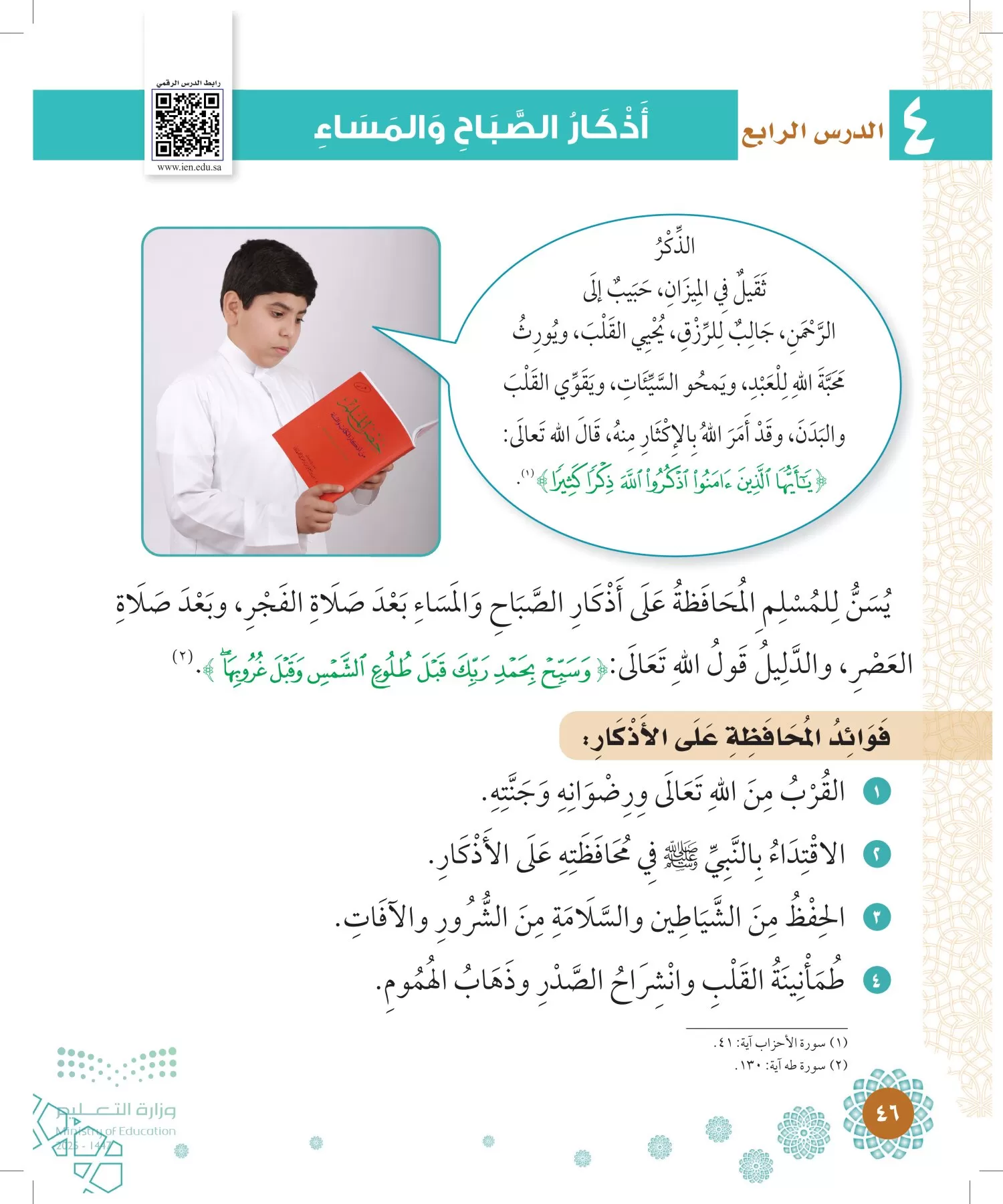 الدراسات الإسلامية (التوحيد-الفقه والسلوك) page-45