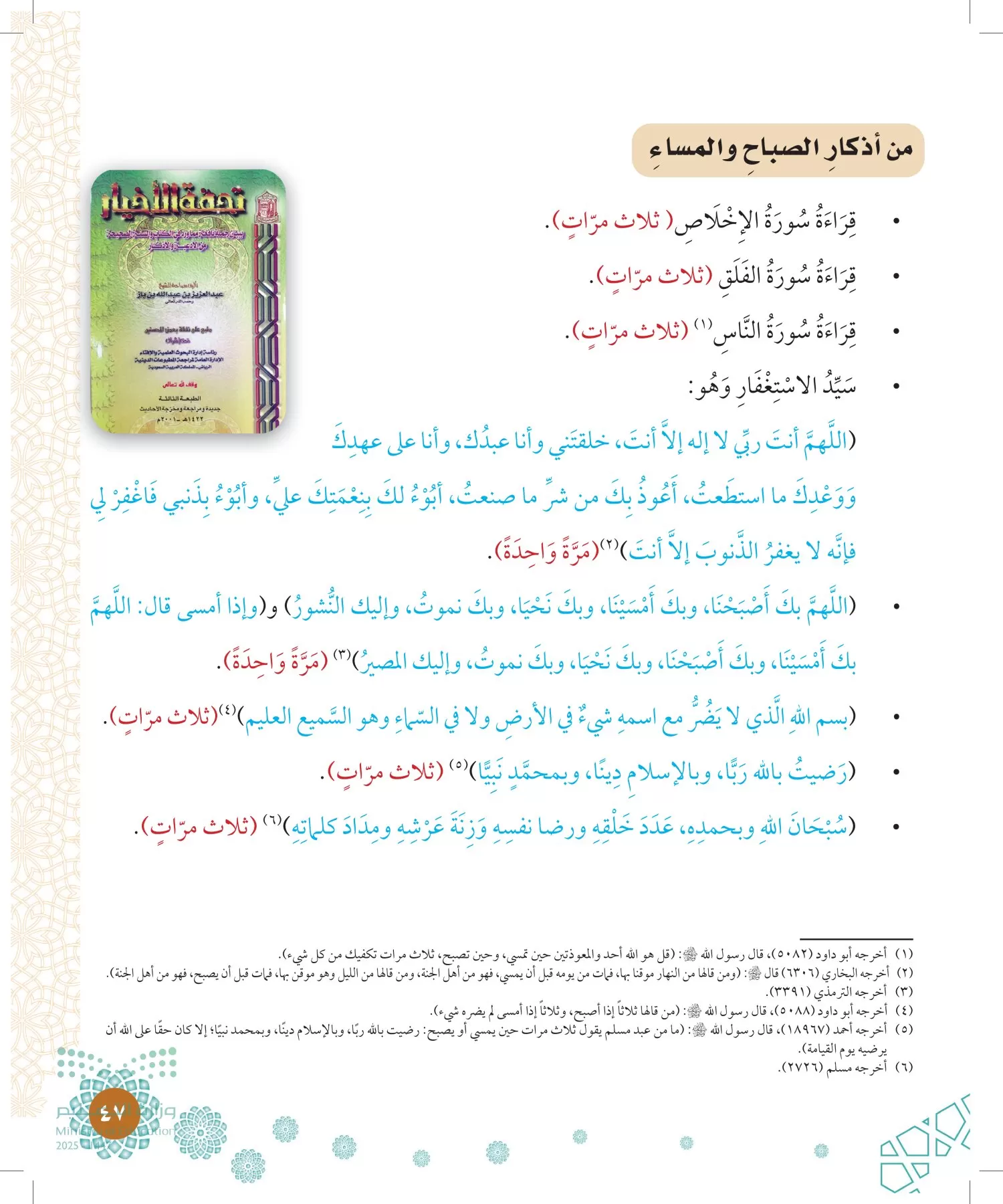 الدراسات الإسلامية (التوحيد-الفقه والسلوك) page-46