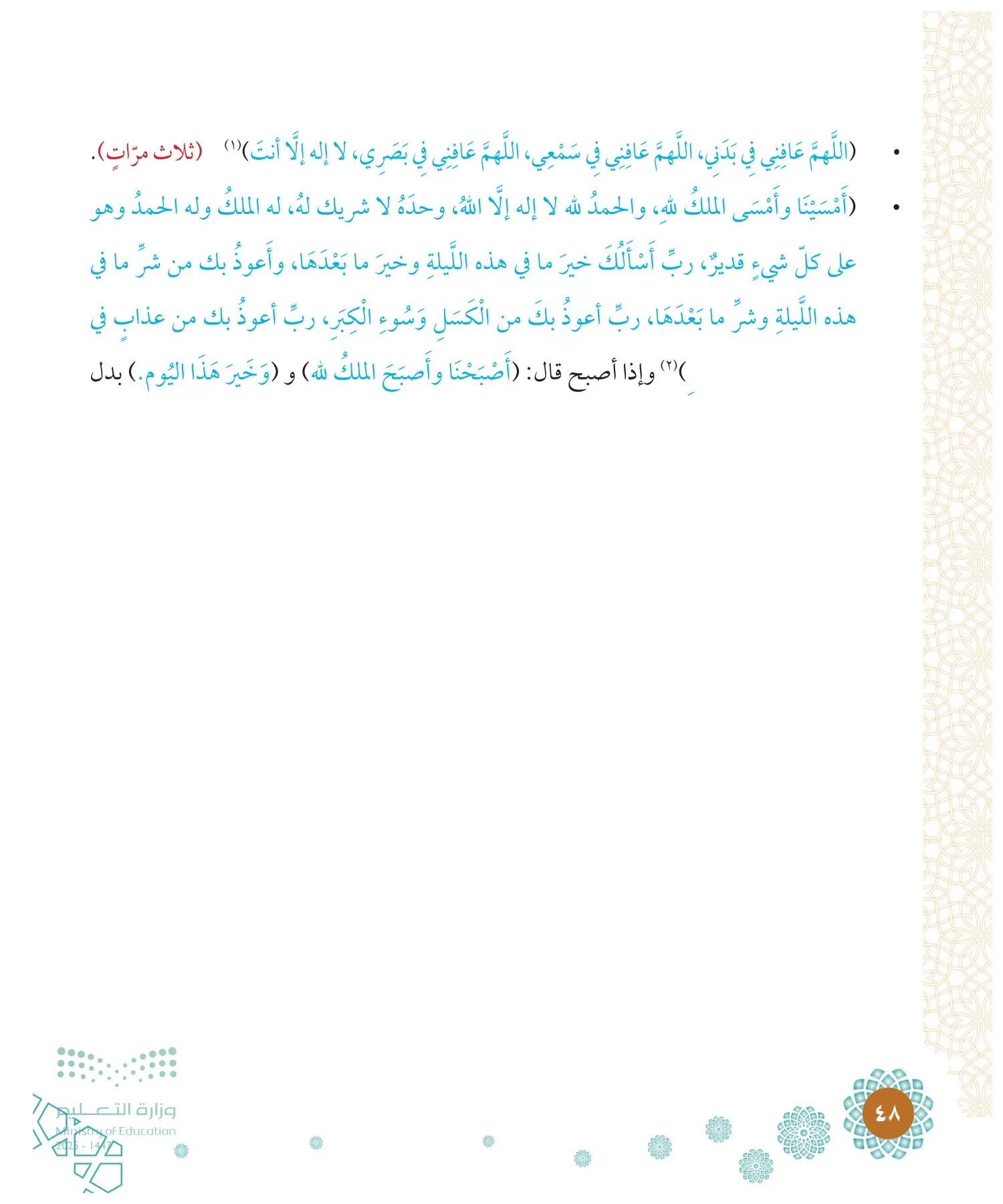 الدراسات الإسلامية (التوحيد-الفقه والسلوك) page-47