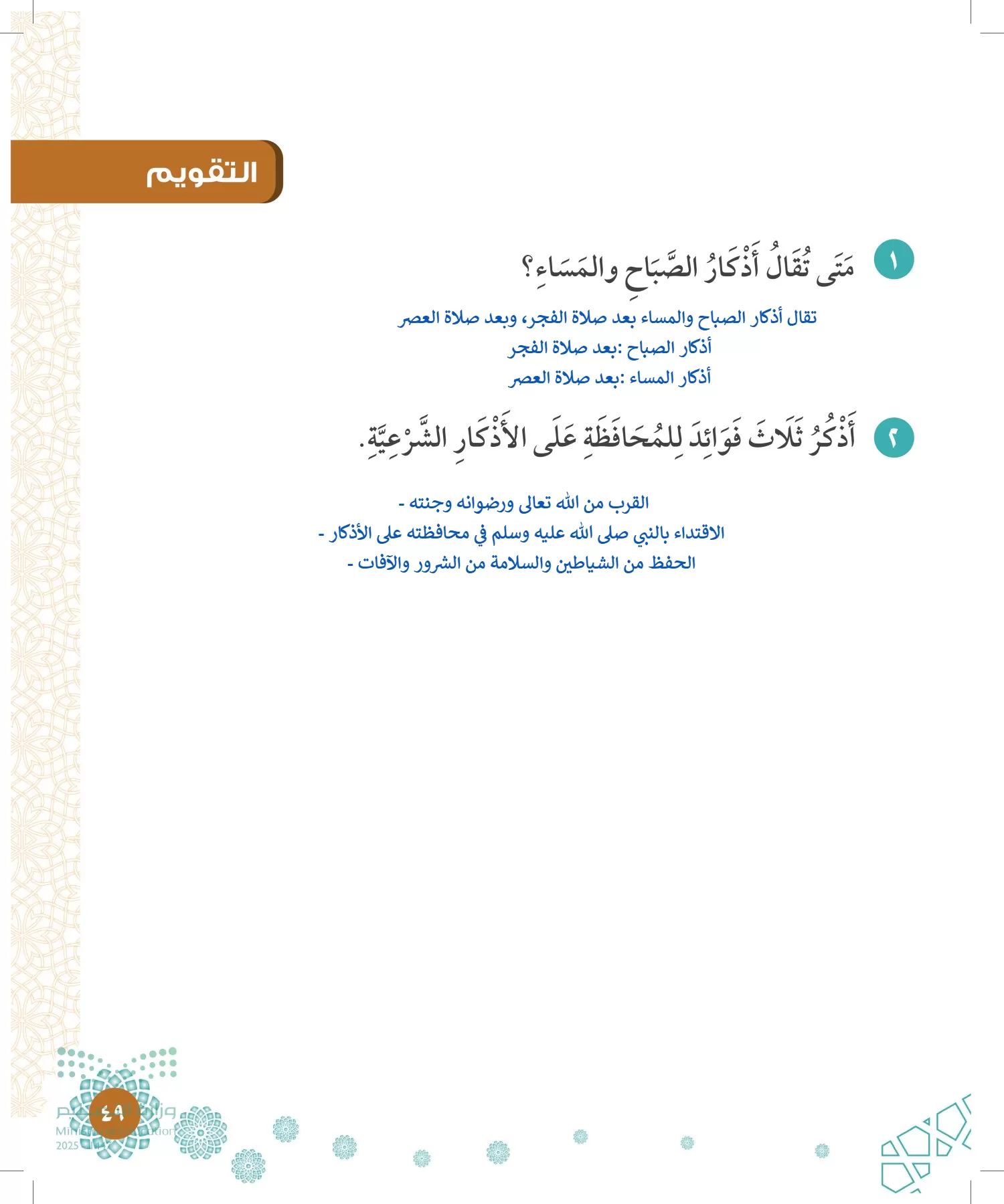 الدراسات الإسلامية (التوحيد-الفقه والسلوك) page-48