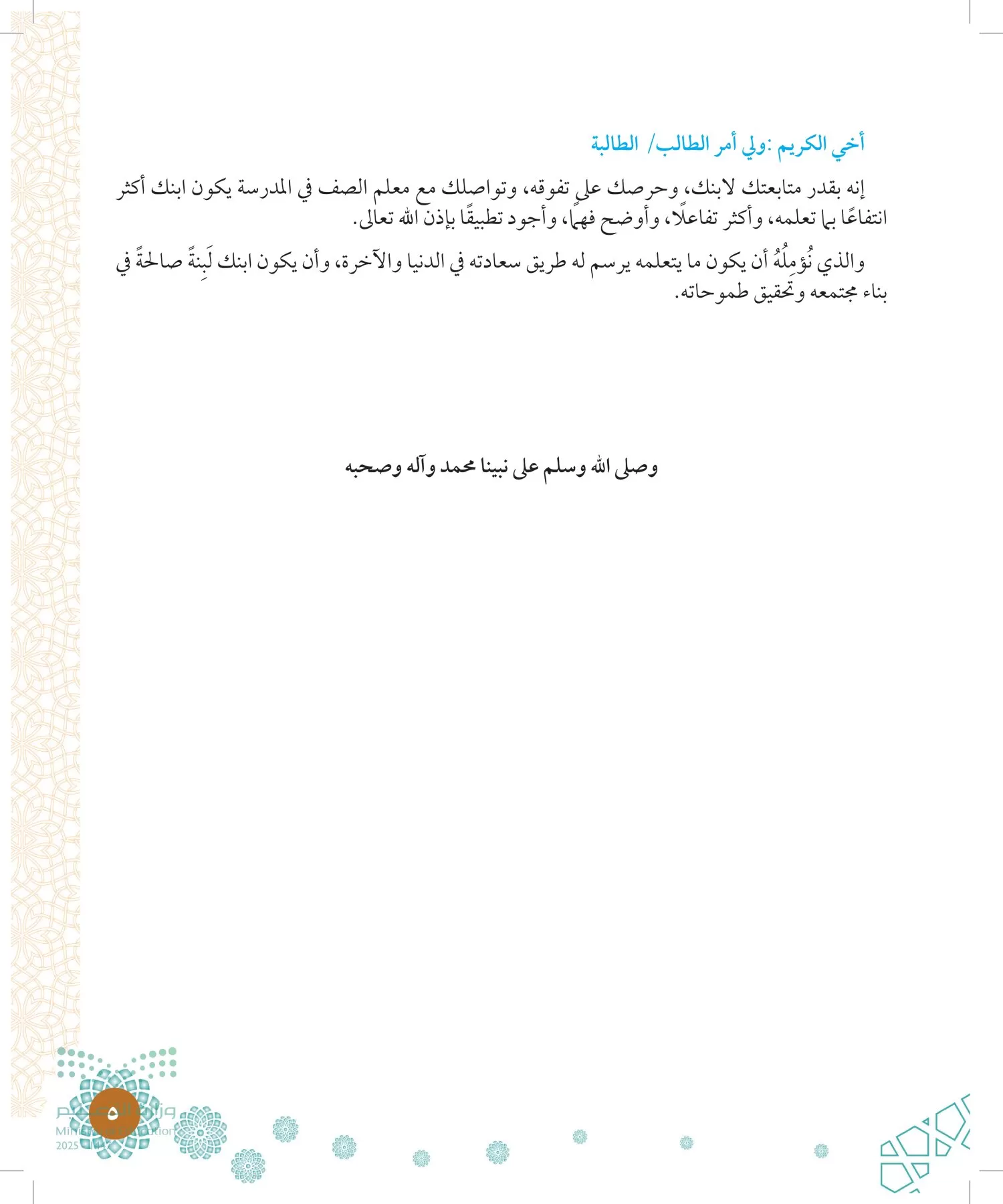الدراسات الإسلامية (التوحيد-الفقه والسلوك) page-4