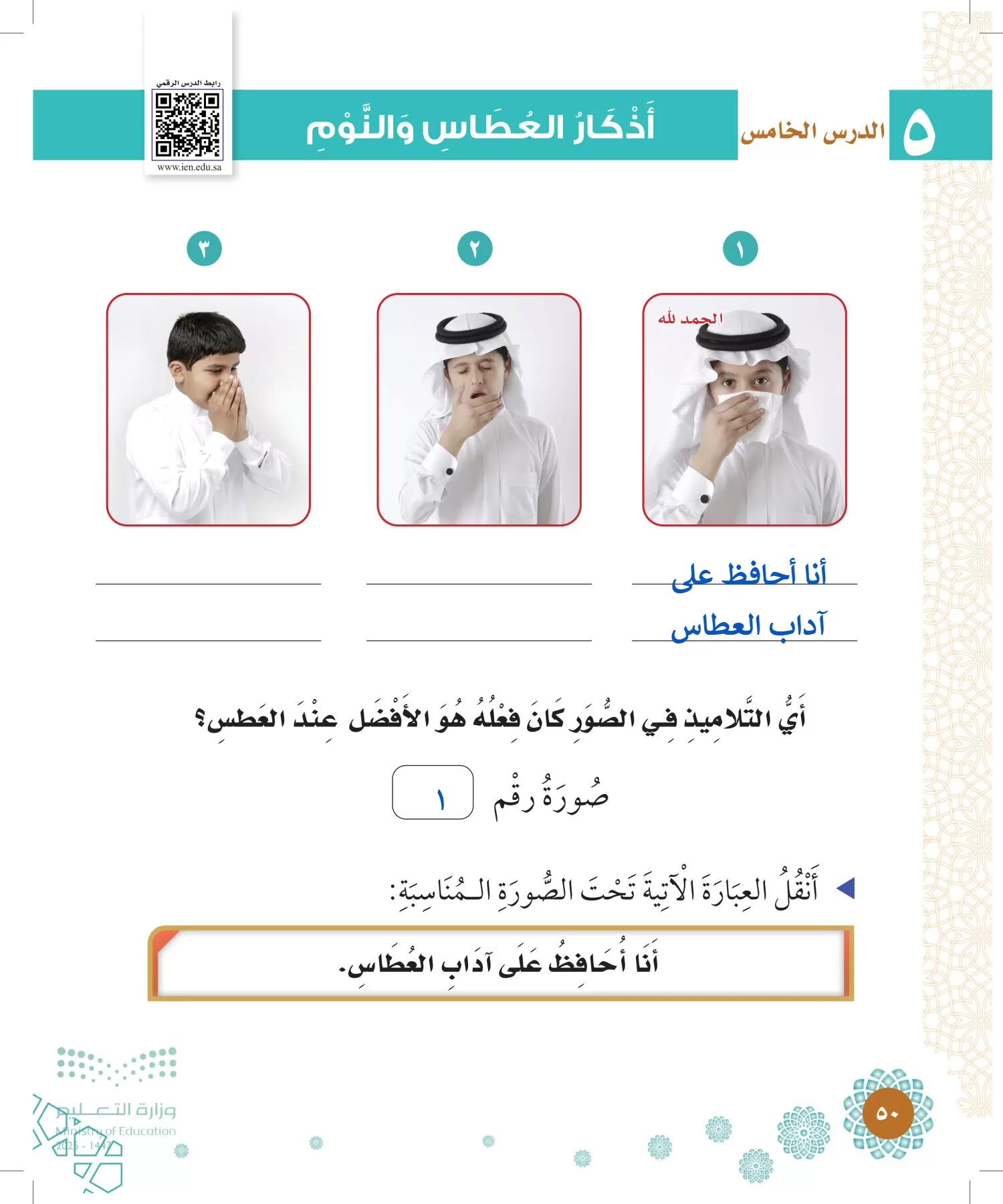 الدراسات الإسلامية (التوحيد-الفقه والسلوك) page-49