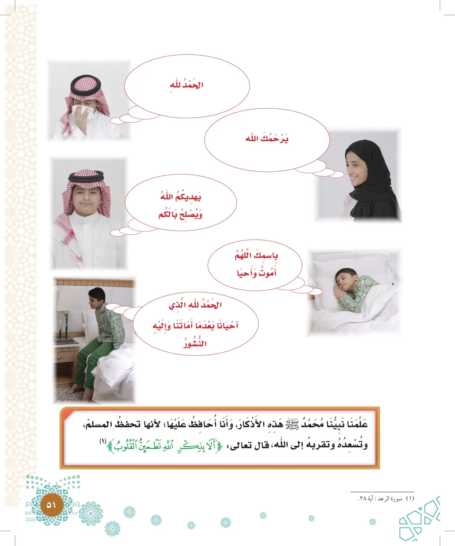 الدراسات الإسلامية (التوحيد-الفقه والسلوك) page-50