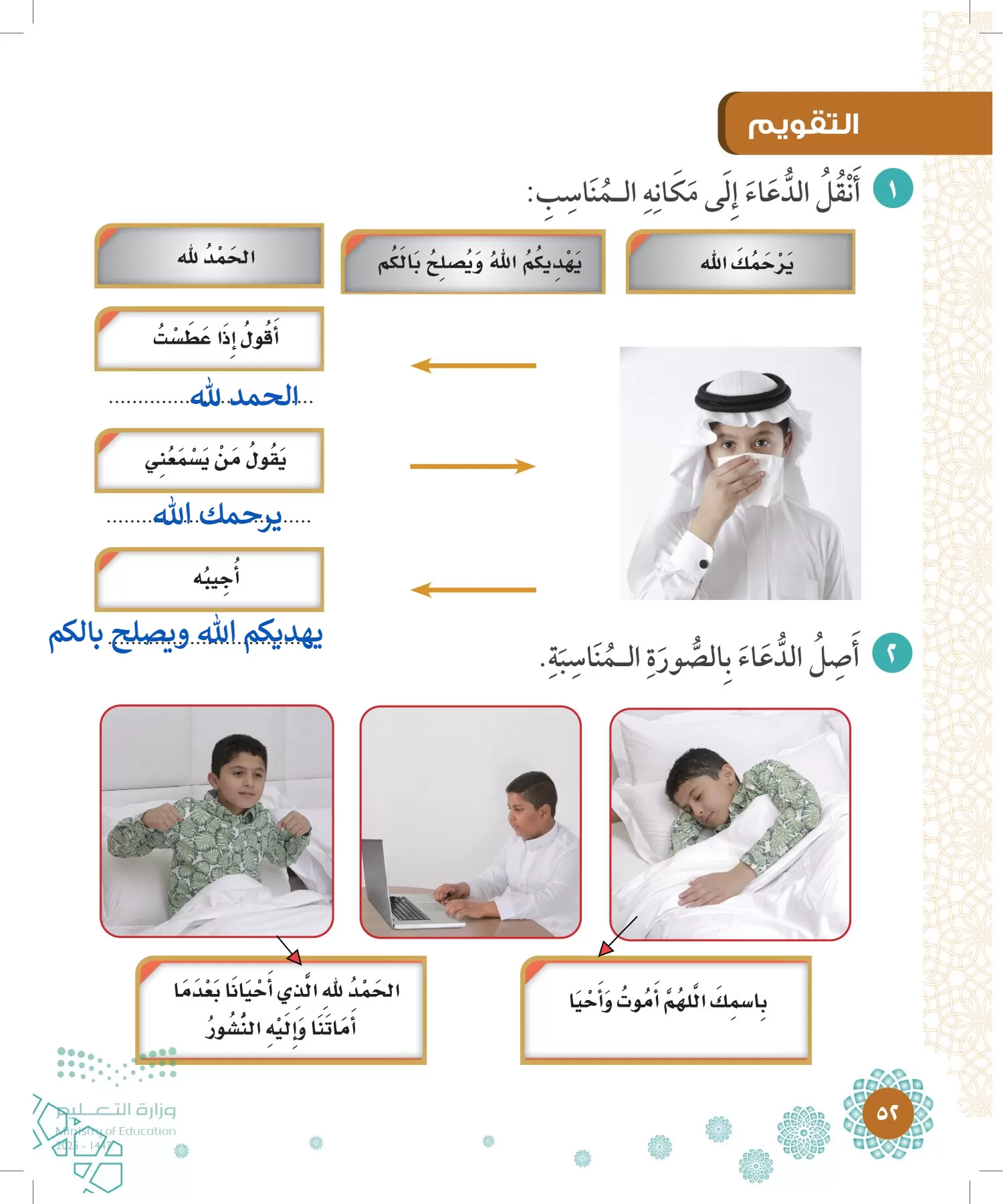 الدراسات الإسلامية (التوحيد-الفقه والسلوك) page-51