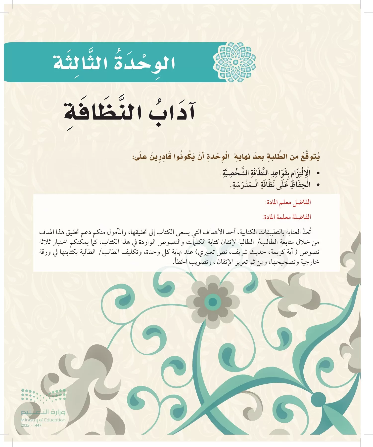 الدراسات الإسلامية (التوحيد-الفقه والسلوك) page-52