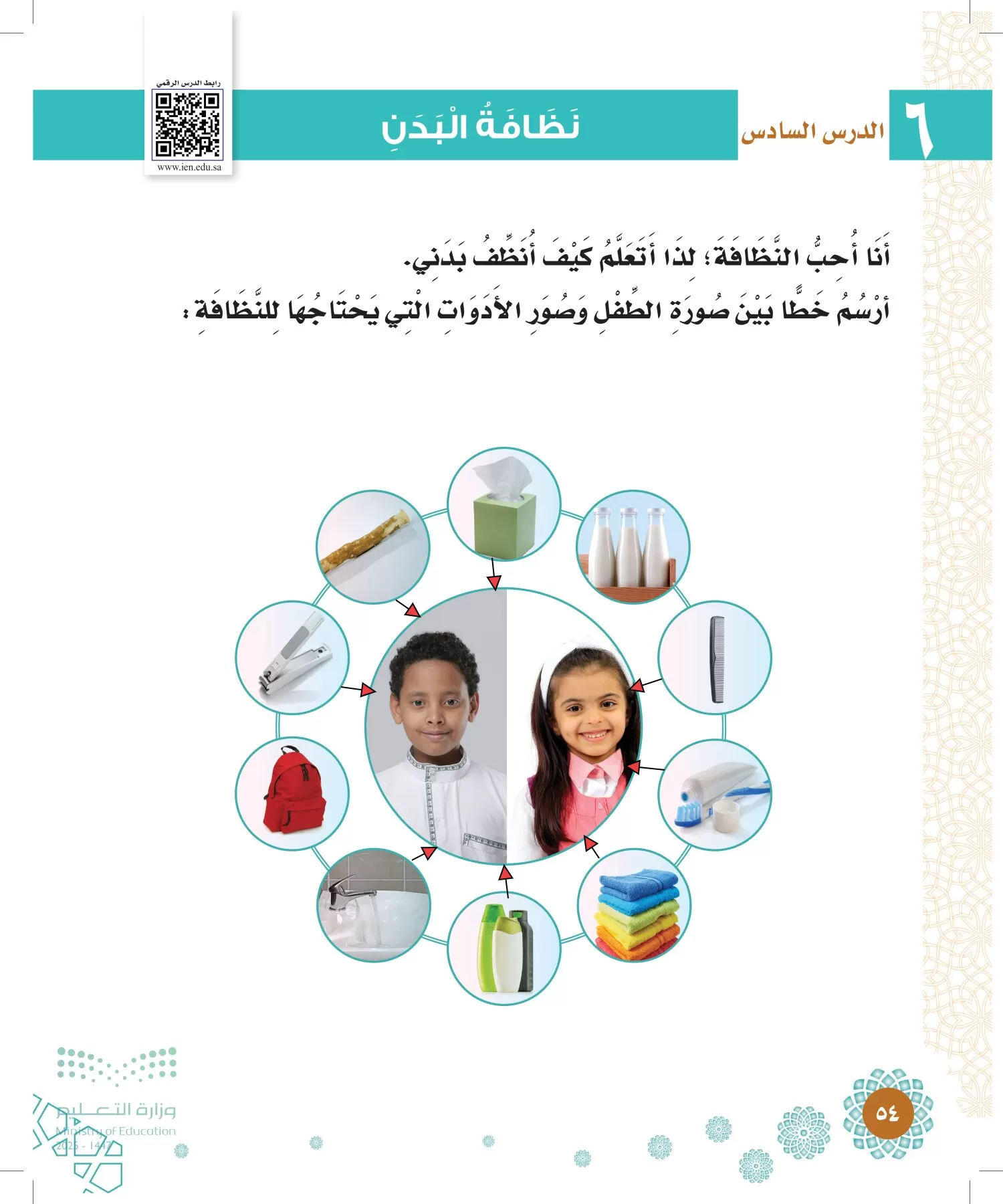 الدراسات الإسلامية (التوحيد-الفقه والسلوك) page-53