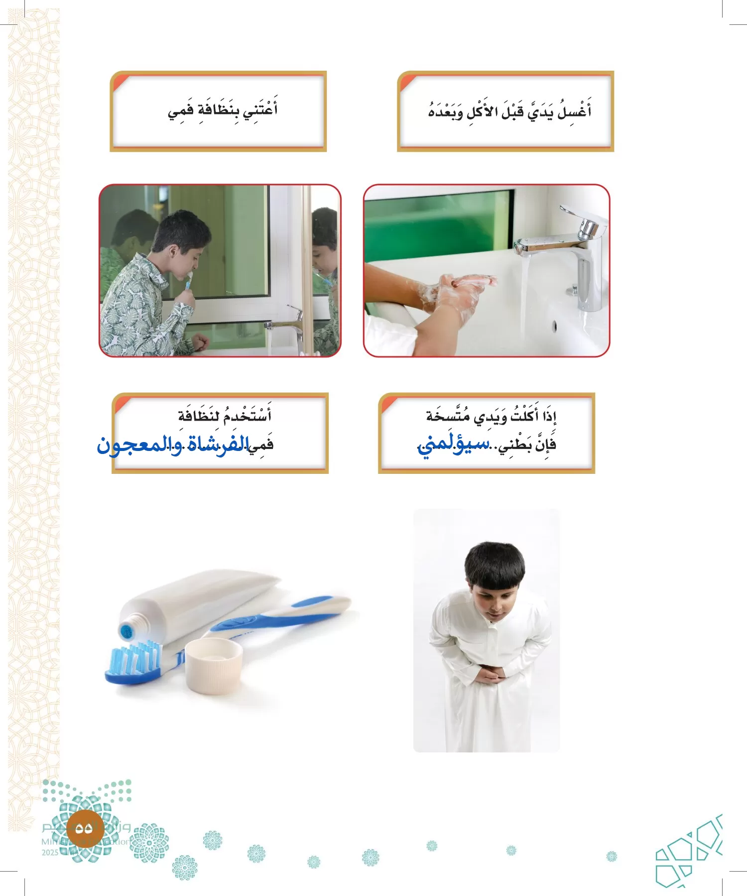 الدراسات الإسلامية (التوحيد-الفقه والسلوك) page-54