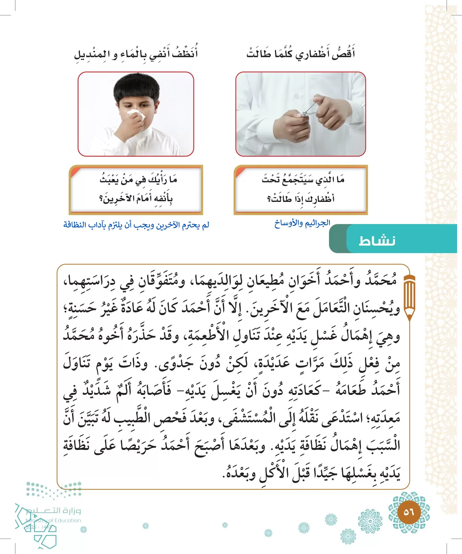 الدراسات الإسلامية (التوحيد-الفقه والسلوك) page-55