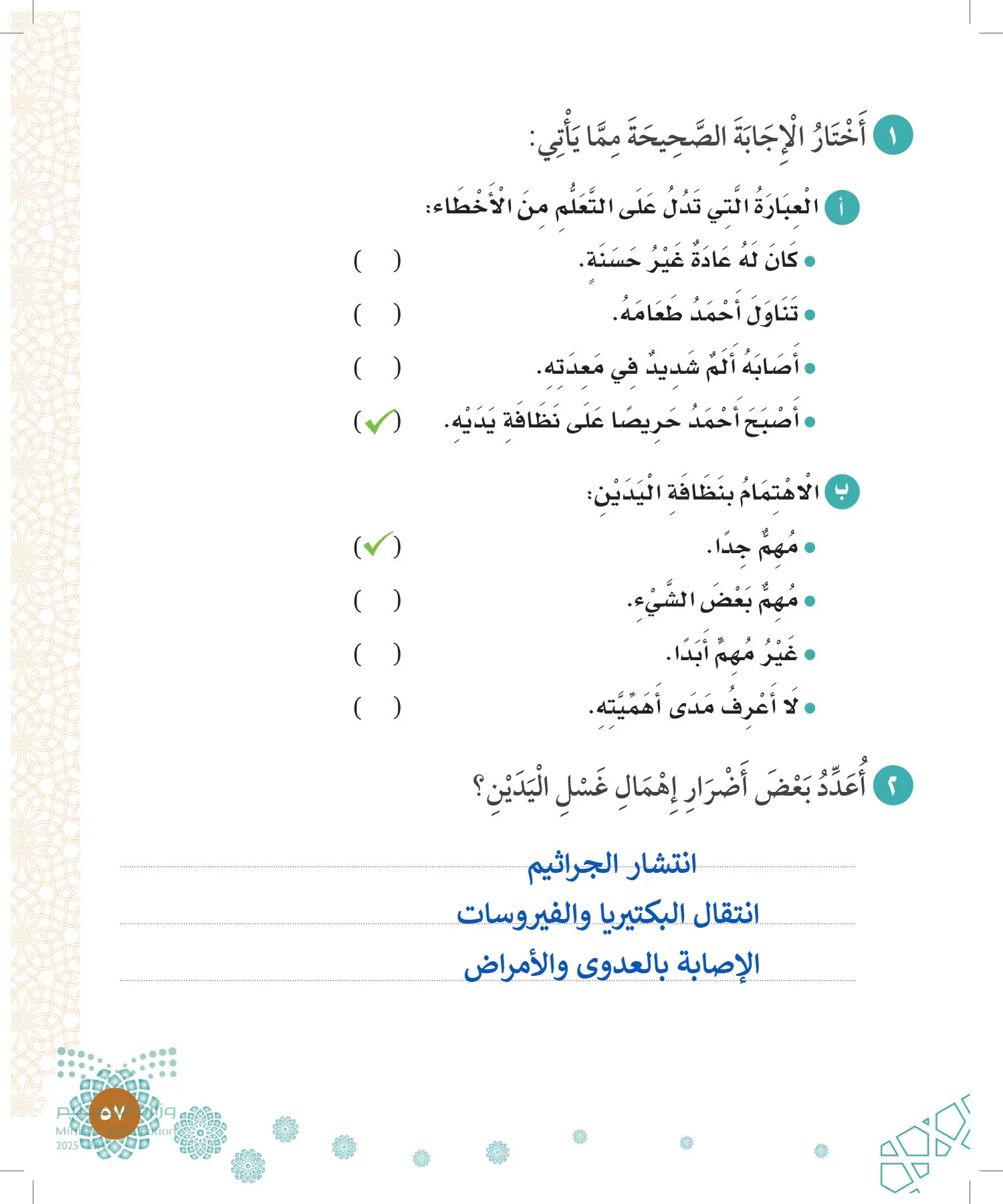 الدراسات الإسلامية (التوحيد-الفقه والسلوك) page-56