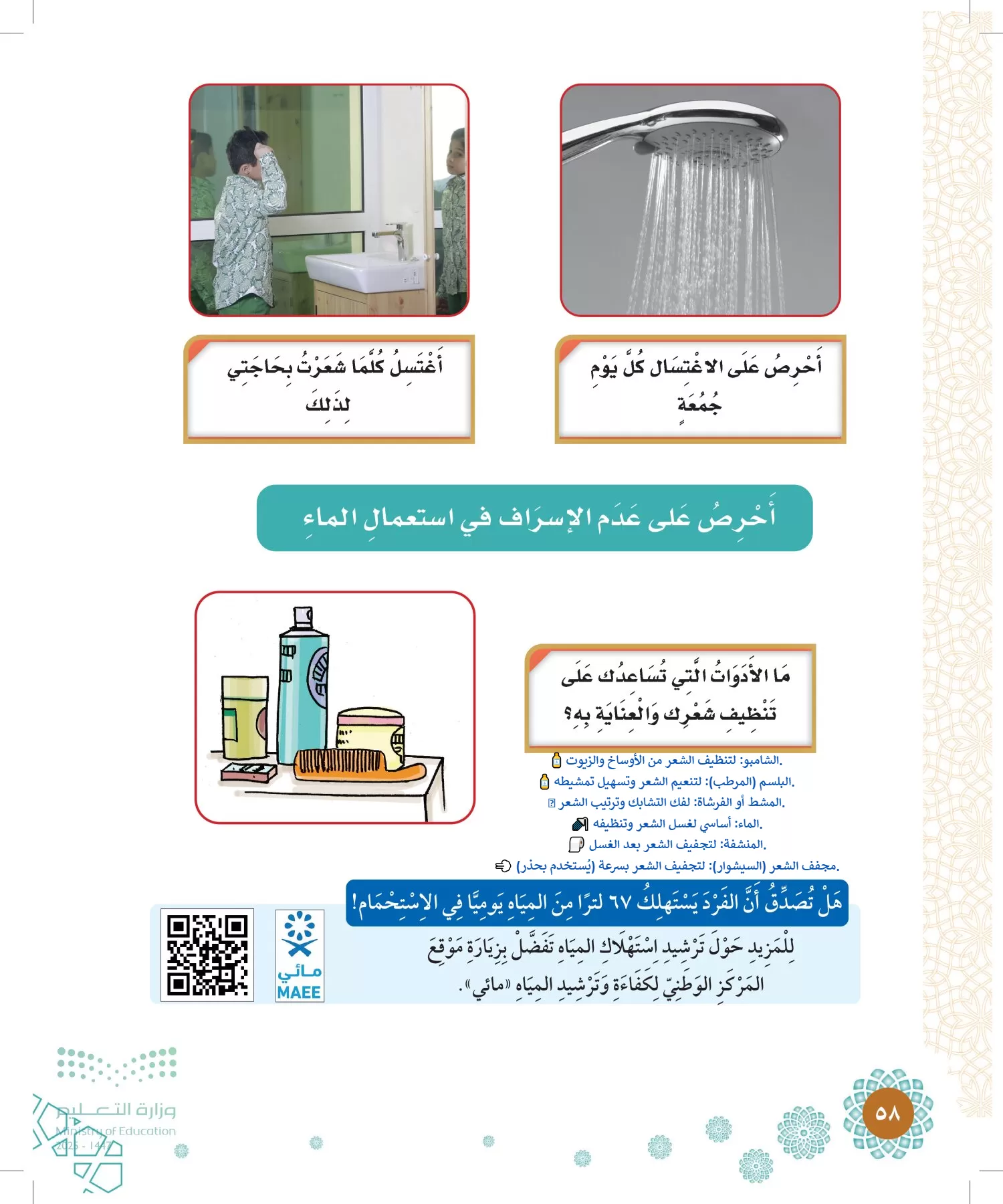 الدراسات الإسلامية (التوحيد-الفقه والسلوك) page-57