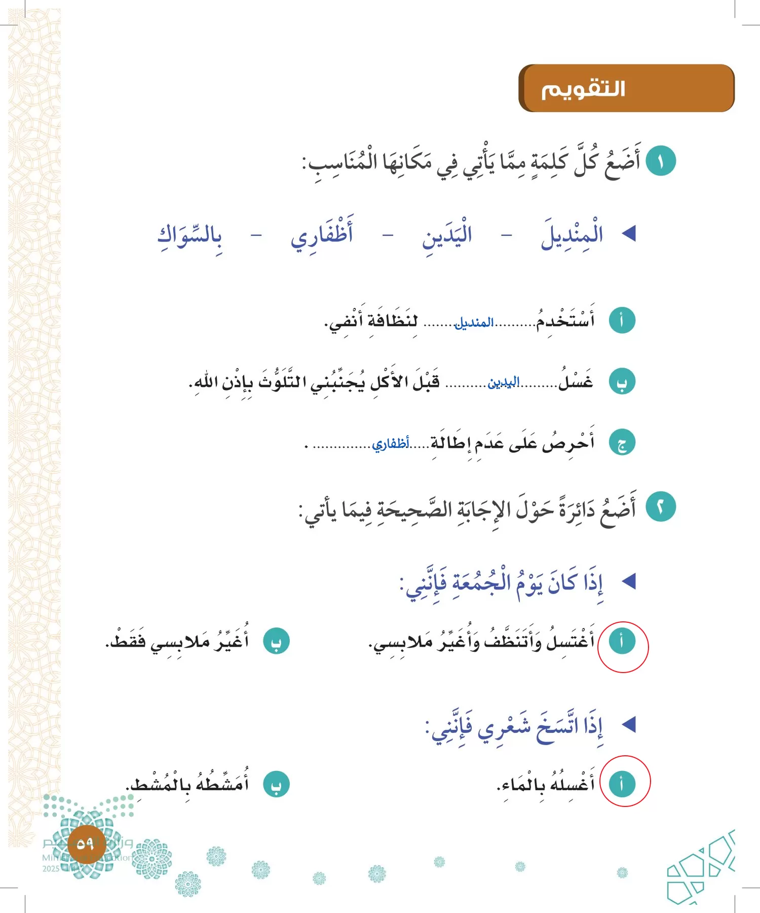 الدراسات الإسلامية (التوحيد-الفقه والسلوك) page-58