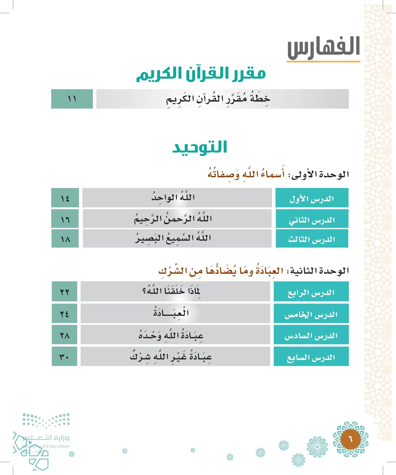 الدراسات الإسلامية (التوحيد-الفقه والسلوك) page-5