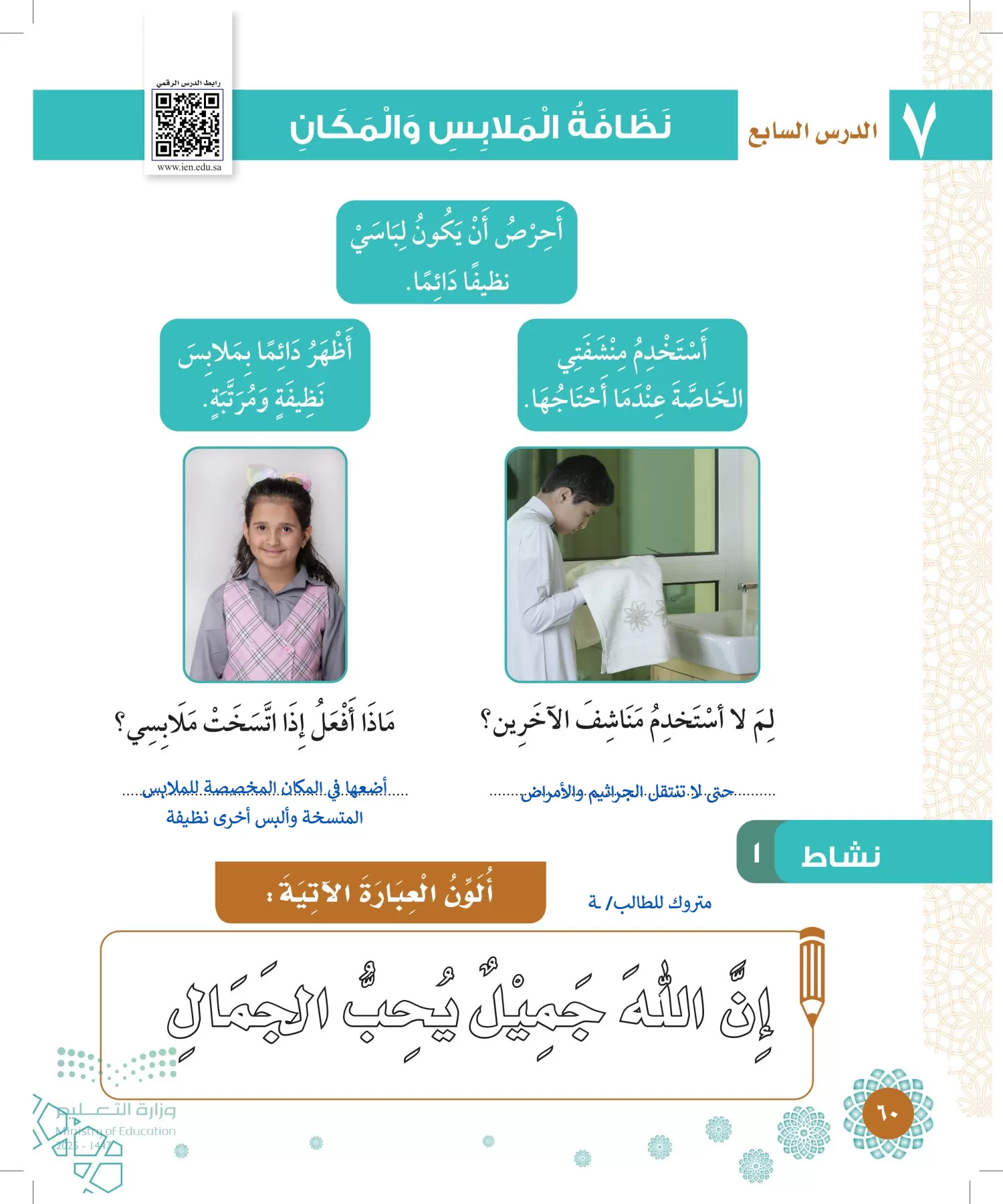 الدراسات الإسلامية (التوحيد-الفقه والسلوك) page-59