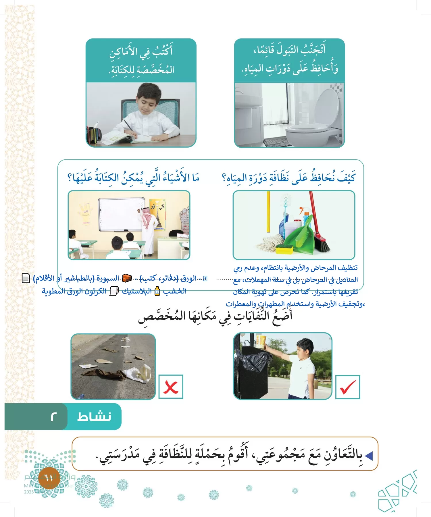 الدراسات الإسلامية (التوحيد-الفقه والسلوك) page-60