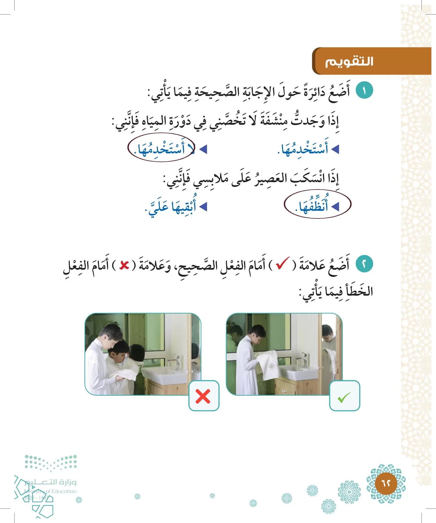 الدراسات الإسلامية (التوحيد-الفقه والسلوك) page-61
