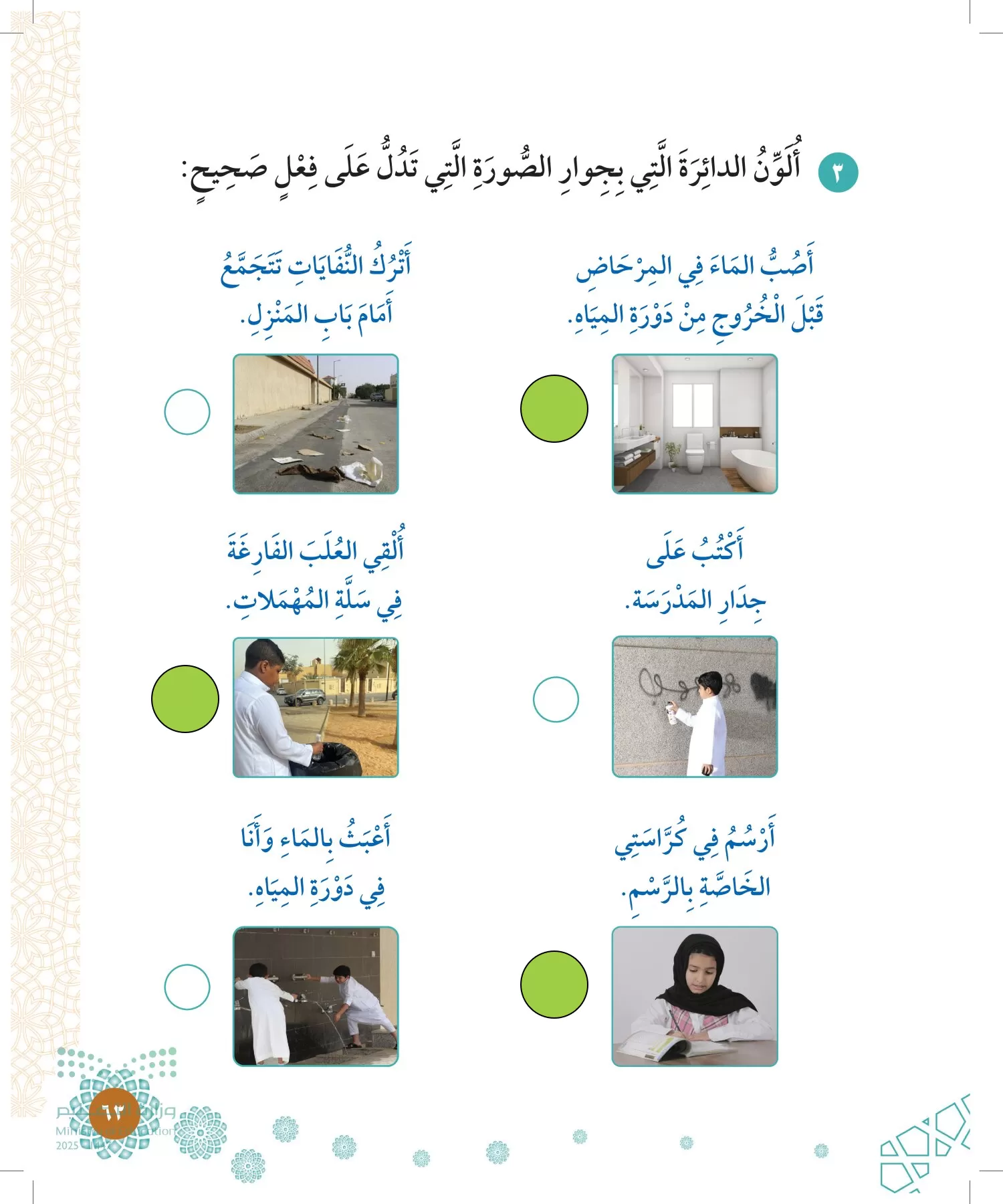 الدراسات الإسلامية (التوحيد-الفقه والسلوك) page-62