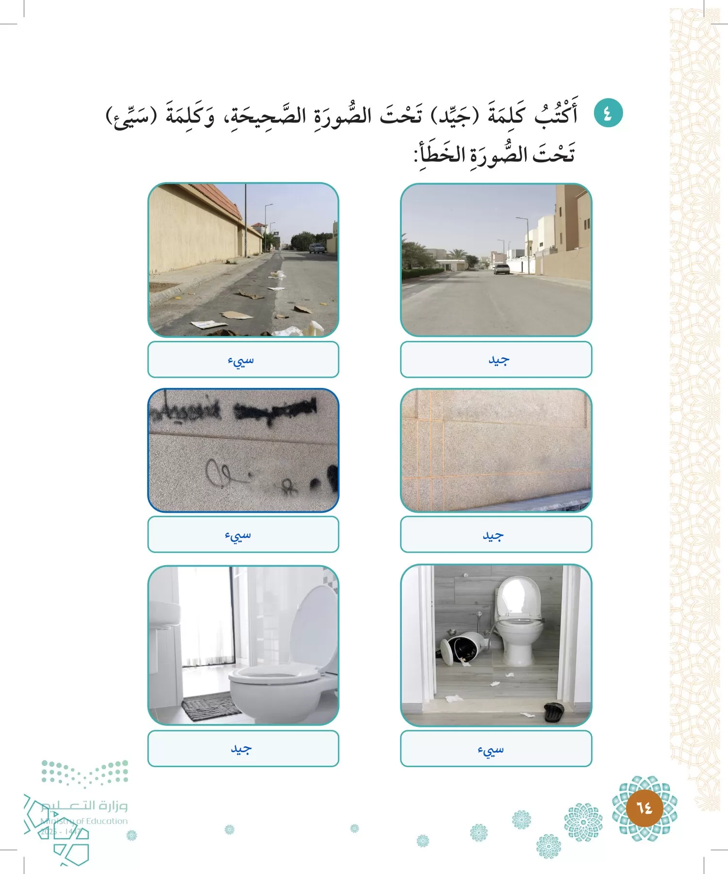 الدراسات الإسلامية (التوحيد-الفقه والسلوك) page-63